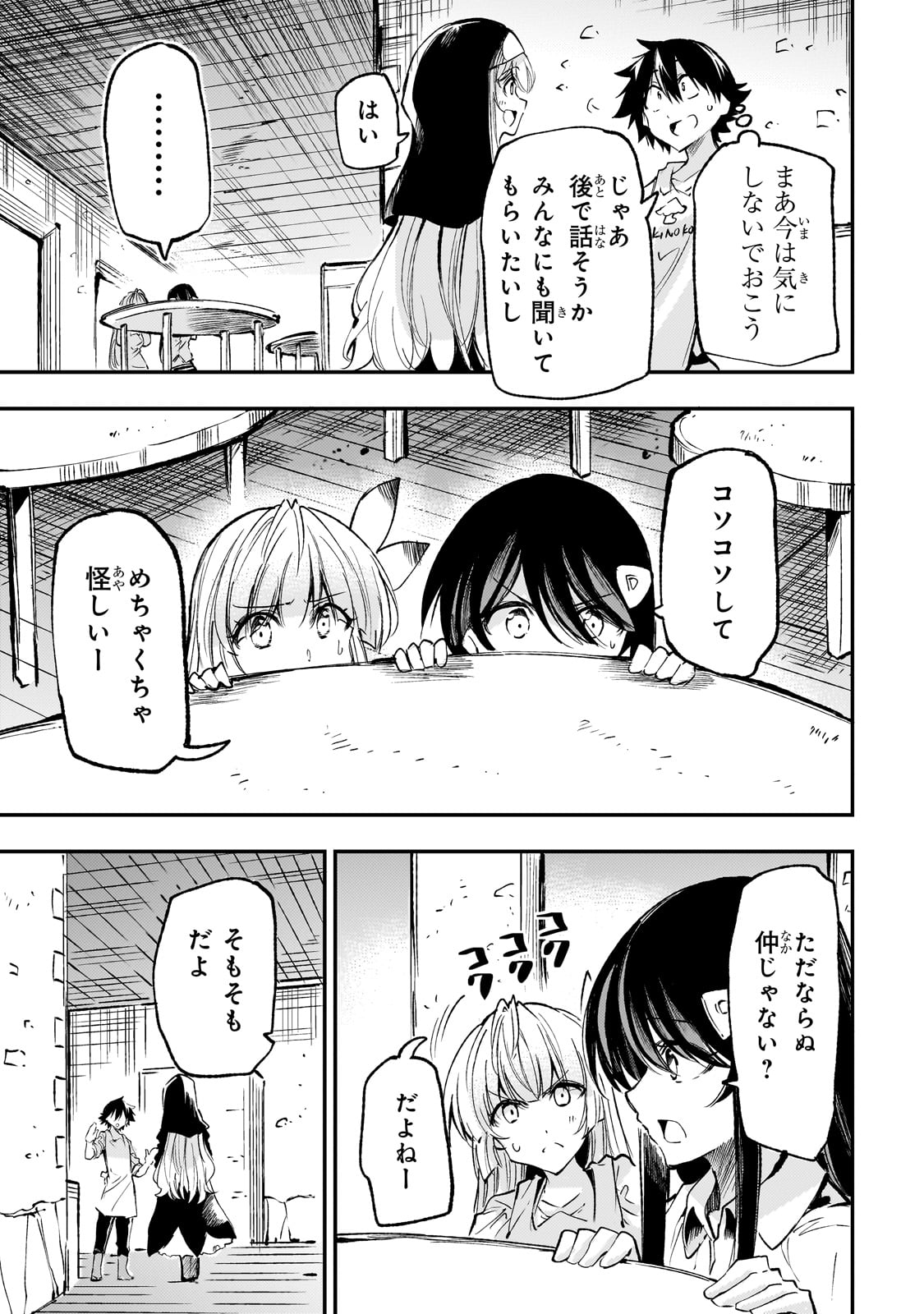 ひとりぼっちの異世界攻略 第209話 - Page 7