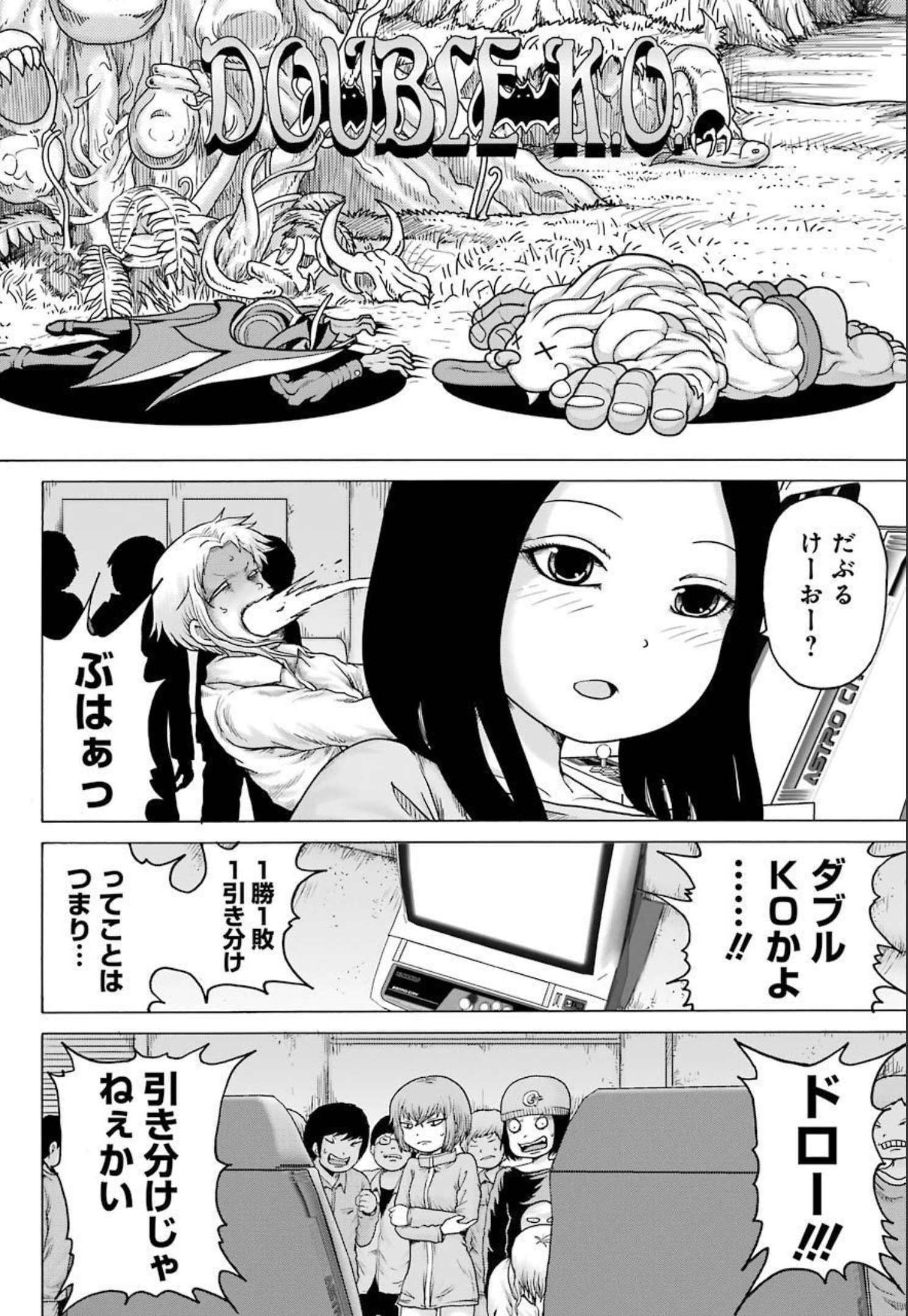 ハイスコアガールDASH 第22話 - Page 18