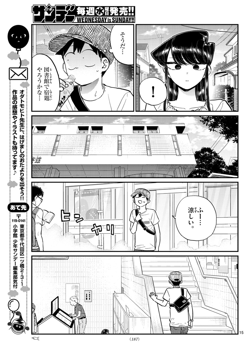 古見さんは、コミュ症です 第178話 - Page 15