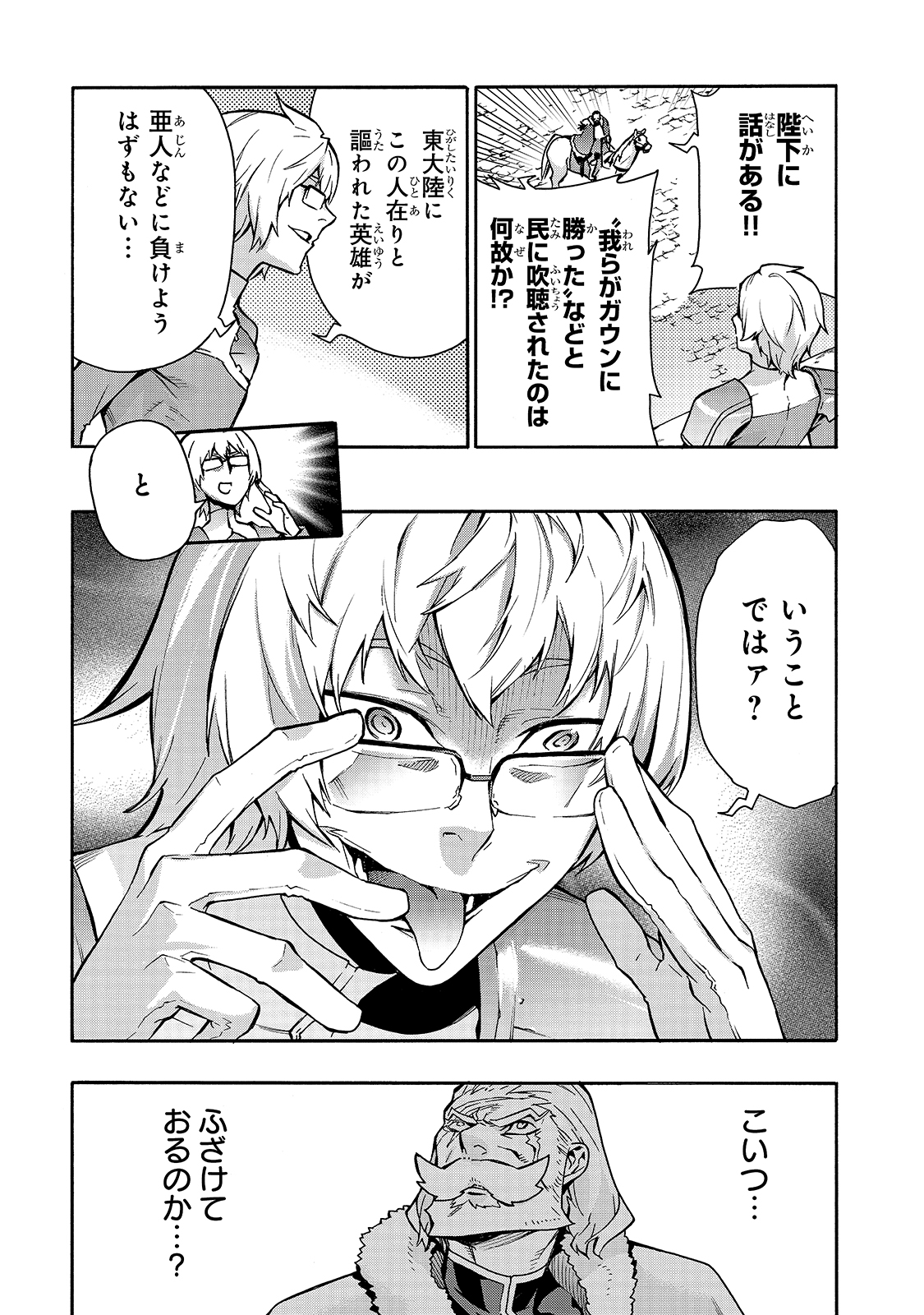 黒の召喚士 第70話 - Page 3