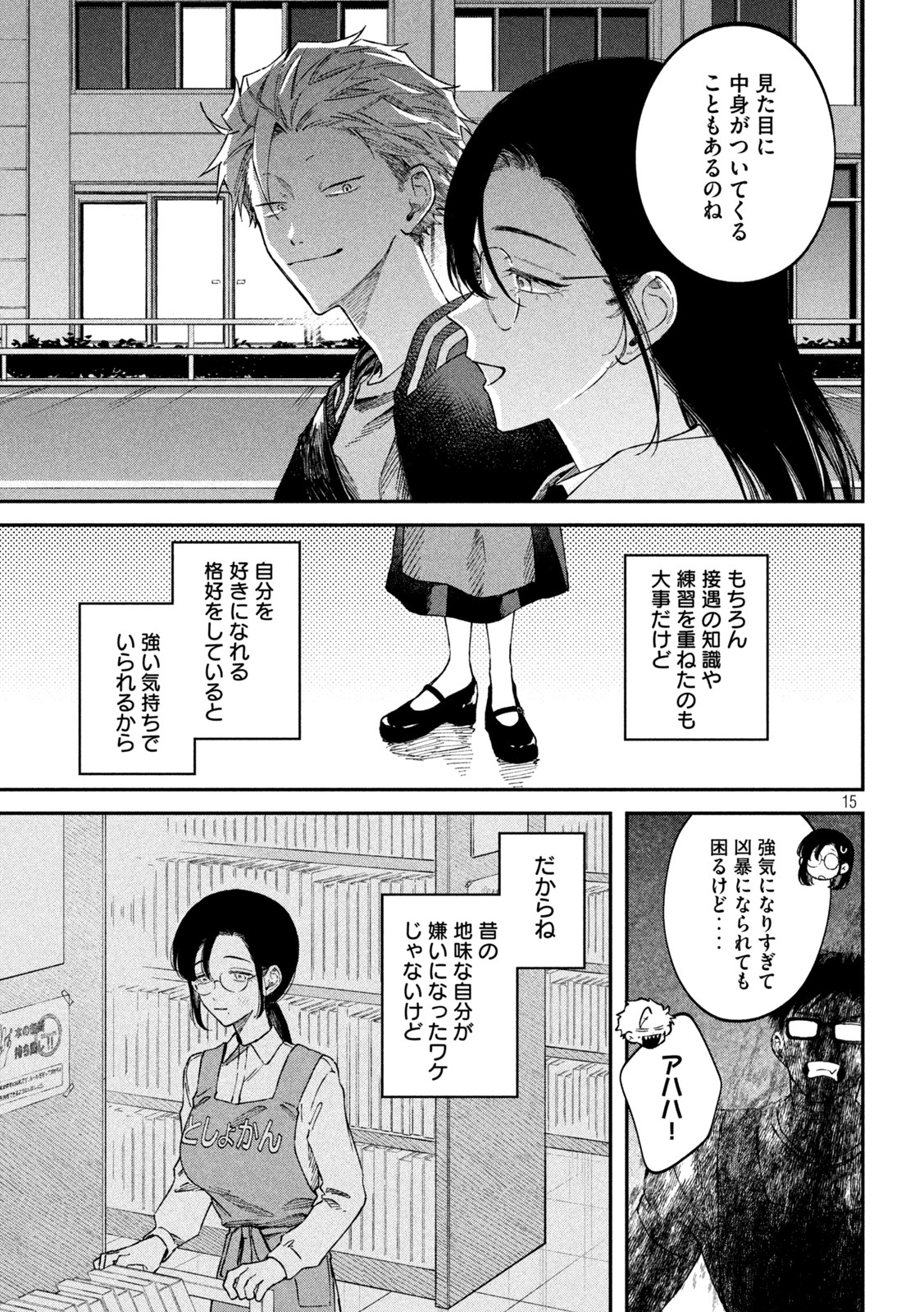 税金で買った本 第61話 - Page 15