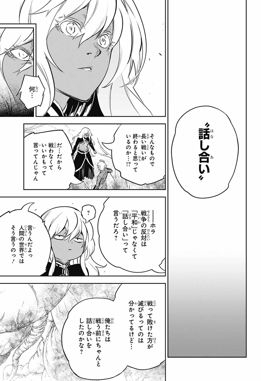 双星の陰陽師 第101話 - Page 30