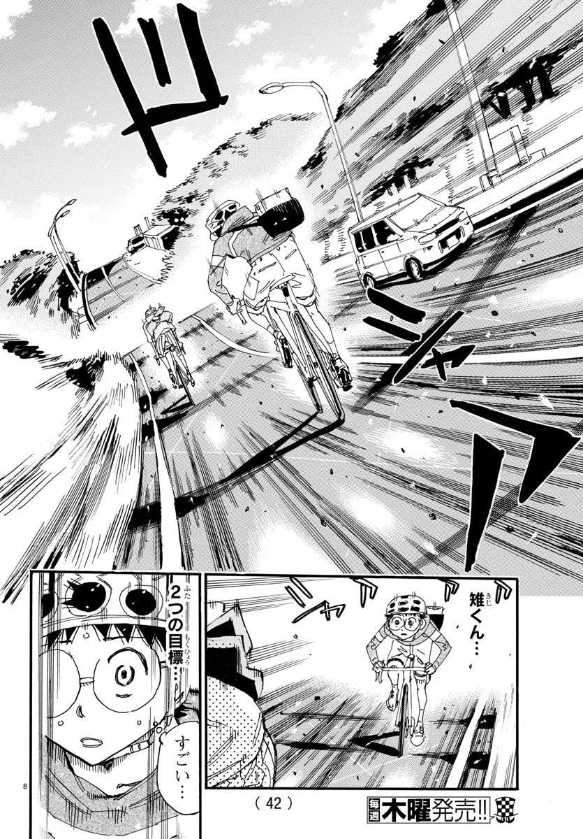 弱虫ペダル 第660話 - Page 8