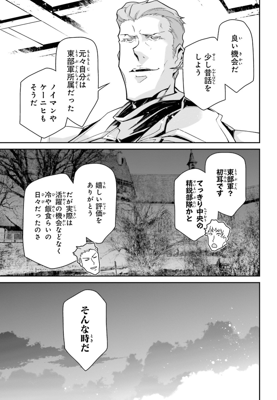 幼女戦記 第43話 - Page 9