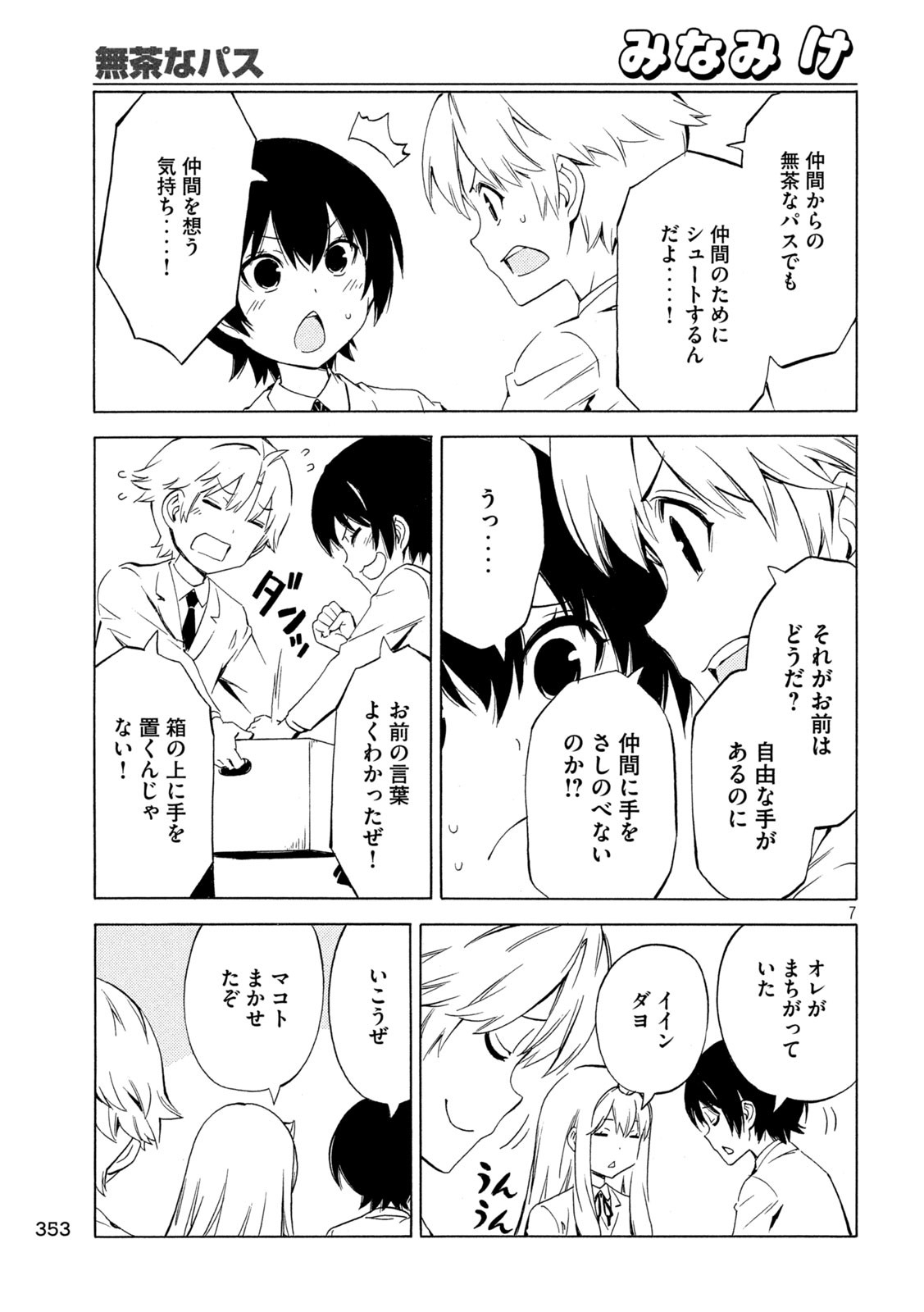 みなみけ 第474話 - Page 7