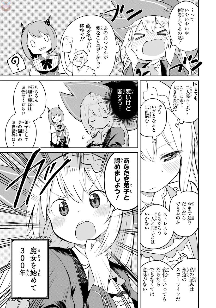 スライム倒して300年、知らないうちにレベルMAXになってました 第3話 - Page 27