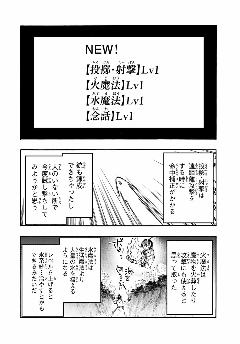 異世界ウォーキング 第47話 - Page 2