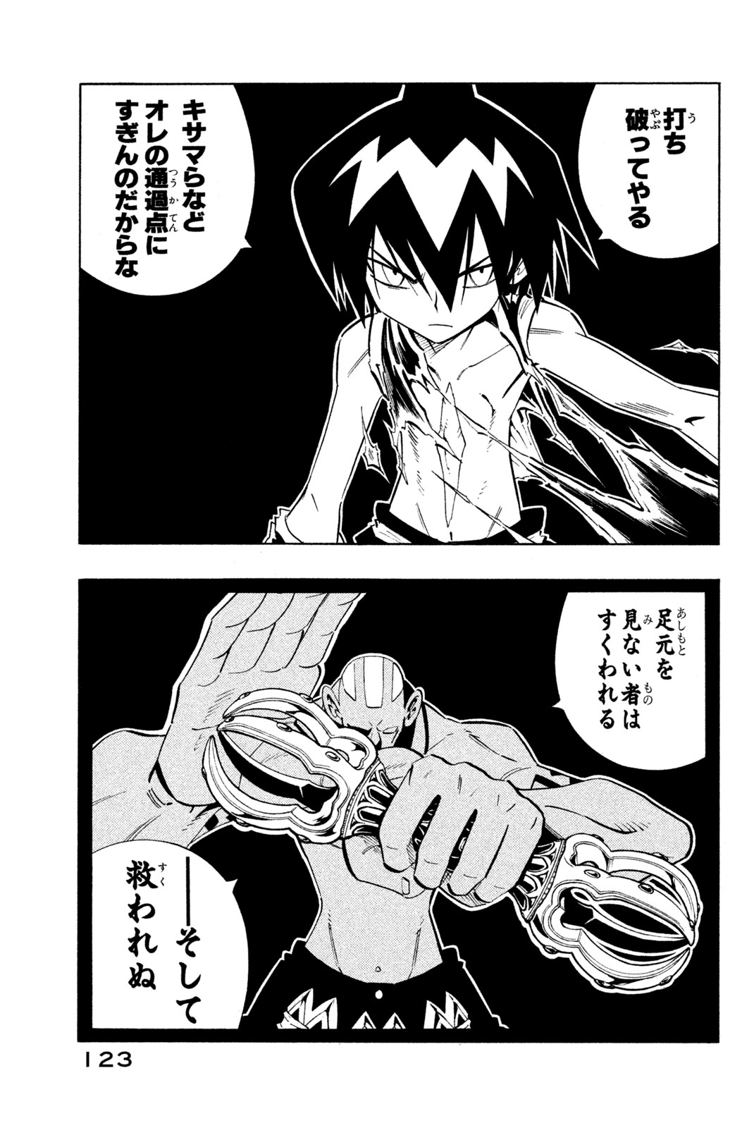 シャーマンキングザスーパースター 第221話 - Page 18
