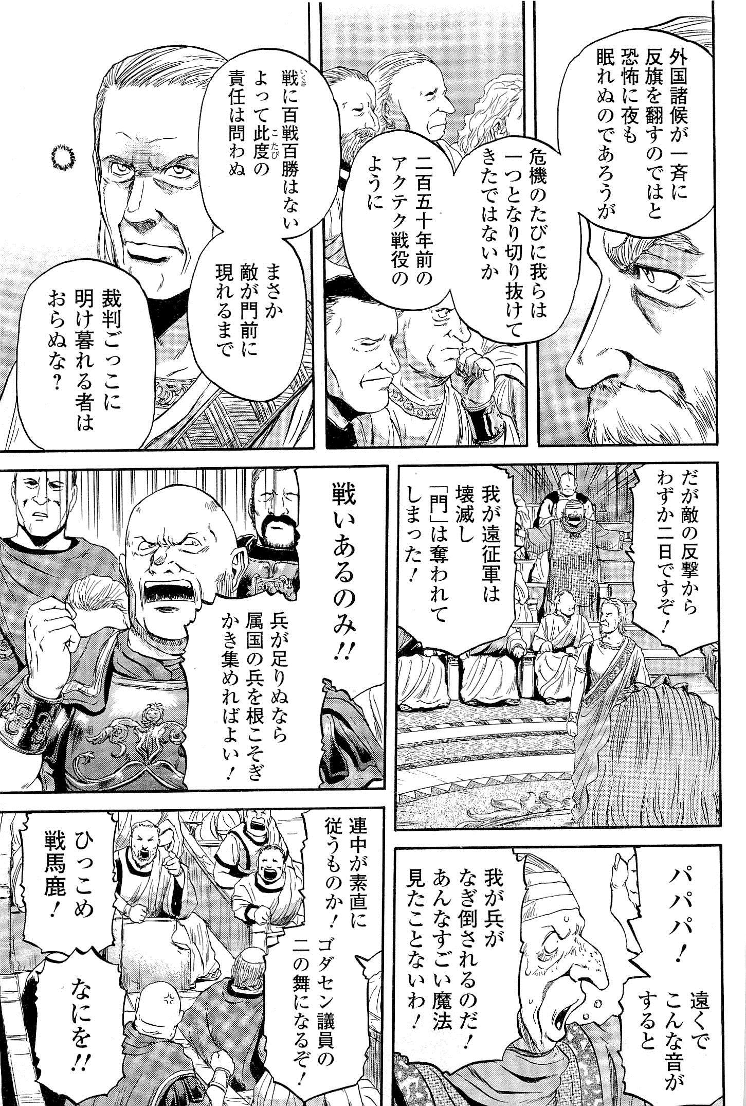 ゲート―自衛隊彼の地にて、斯く戦えり 第1話 - Page 19