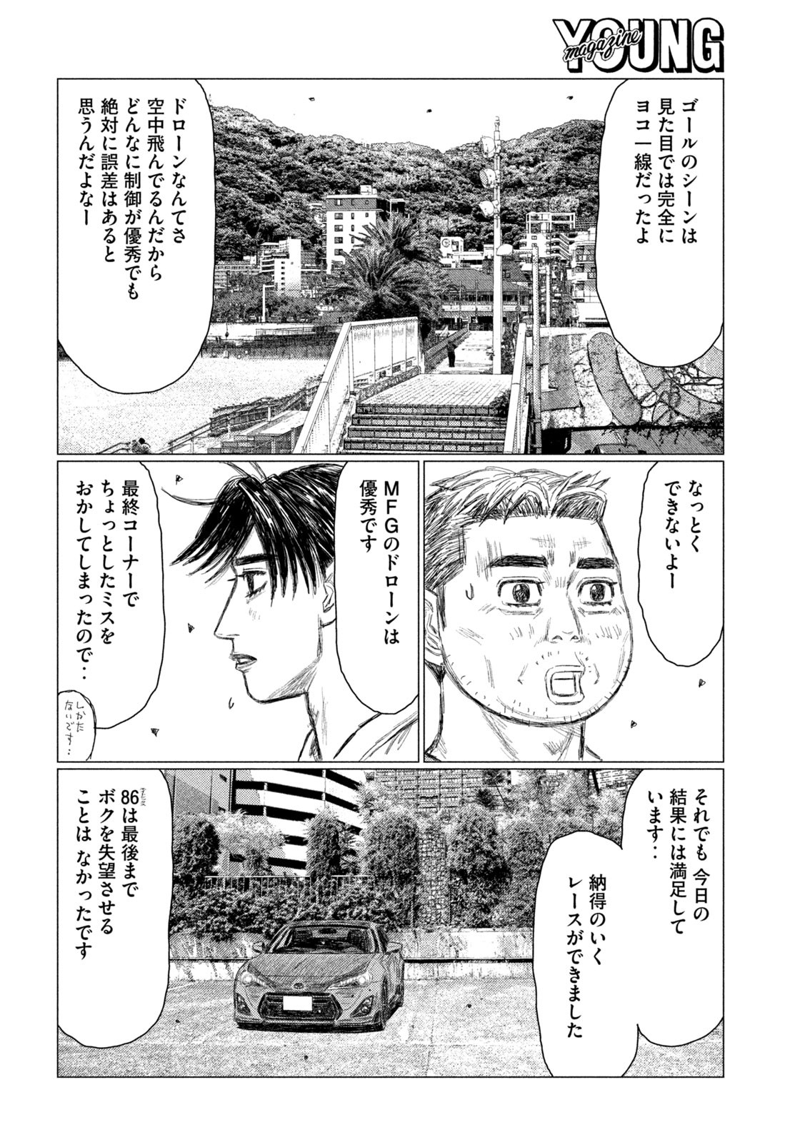 MFゴースト 第208話 - Page 8