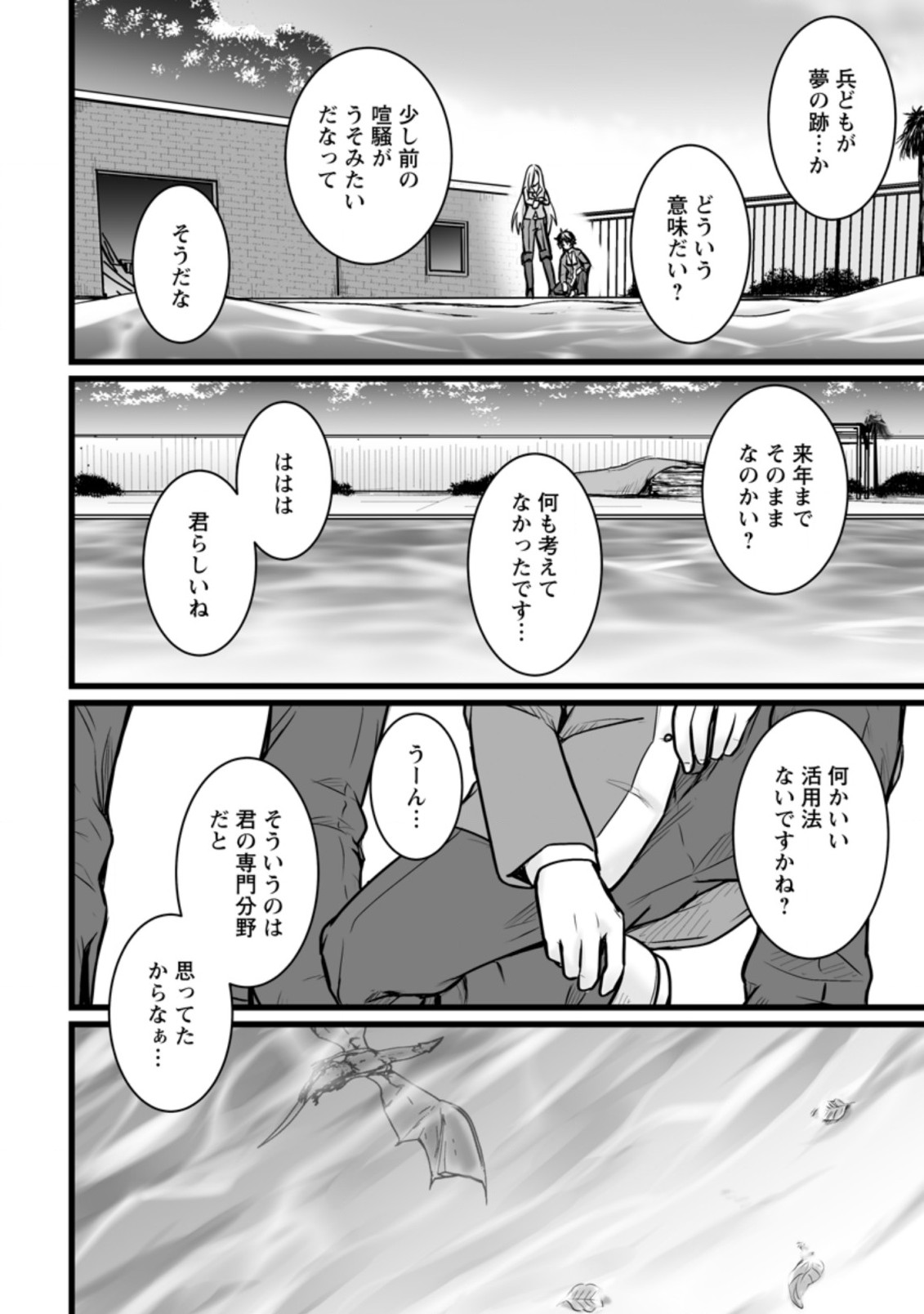 異世界で 上前はねて 生きていく～再生魔法使いのゆるふわ人材派遣生活～ 第12.3話 - Page 8