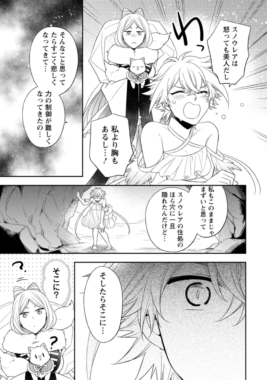 北の砦にて 第32.3話 - Page 9