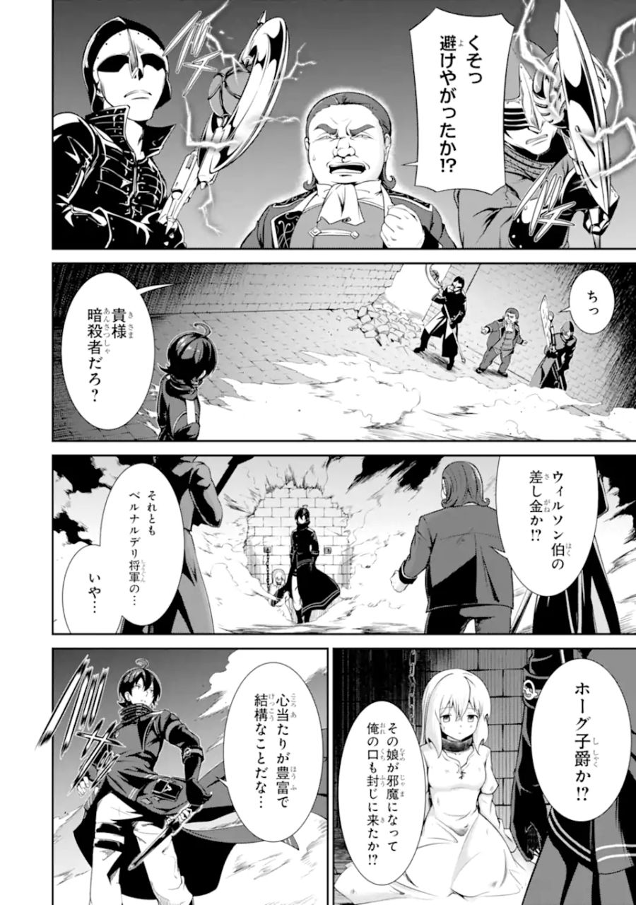 絶対魔剣の双戦舞曲（デュエリスト） 第1.1話 - Page 18