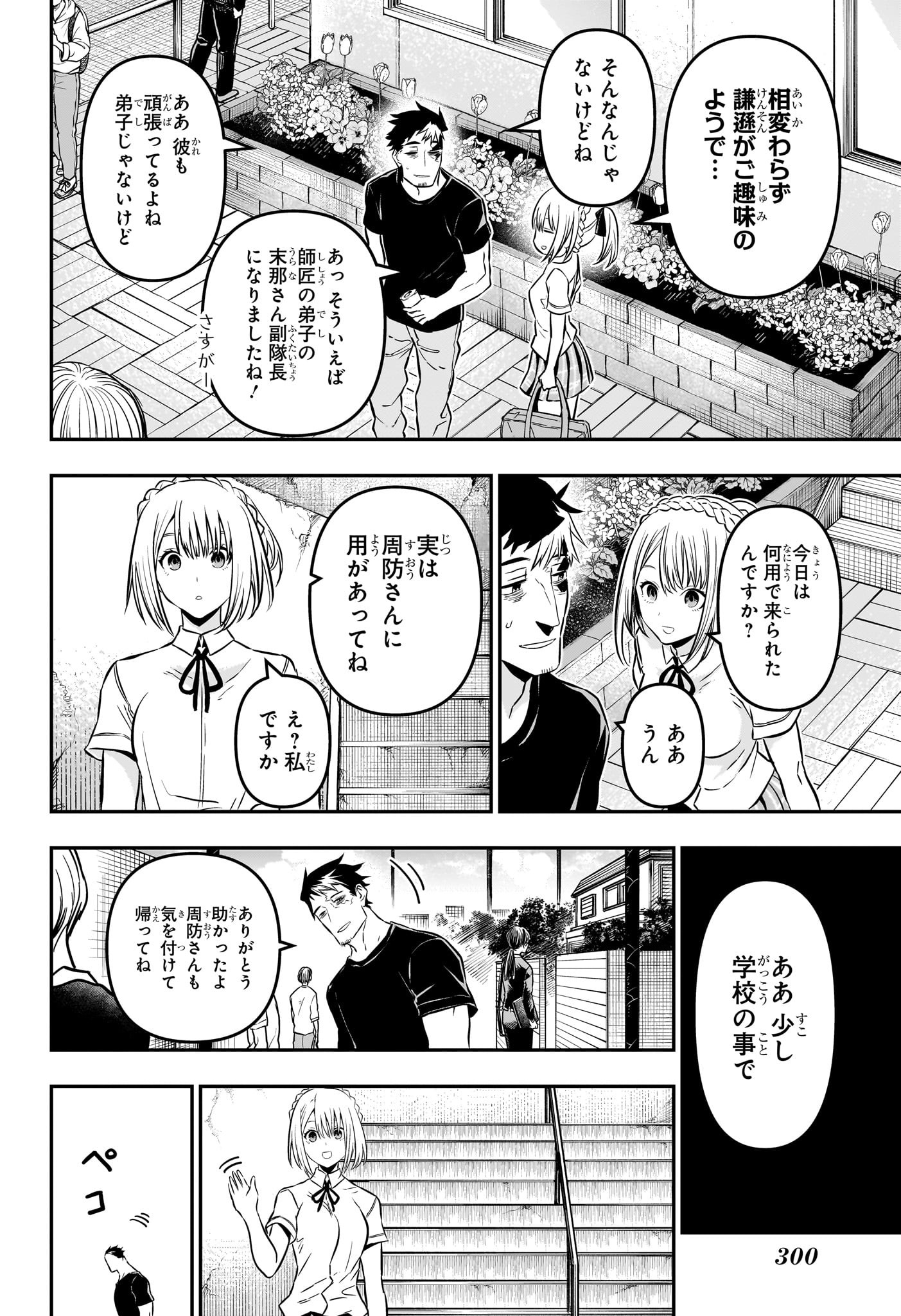 鵺の陰陽師 第18話 - Page 4