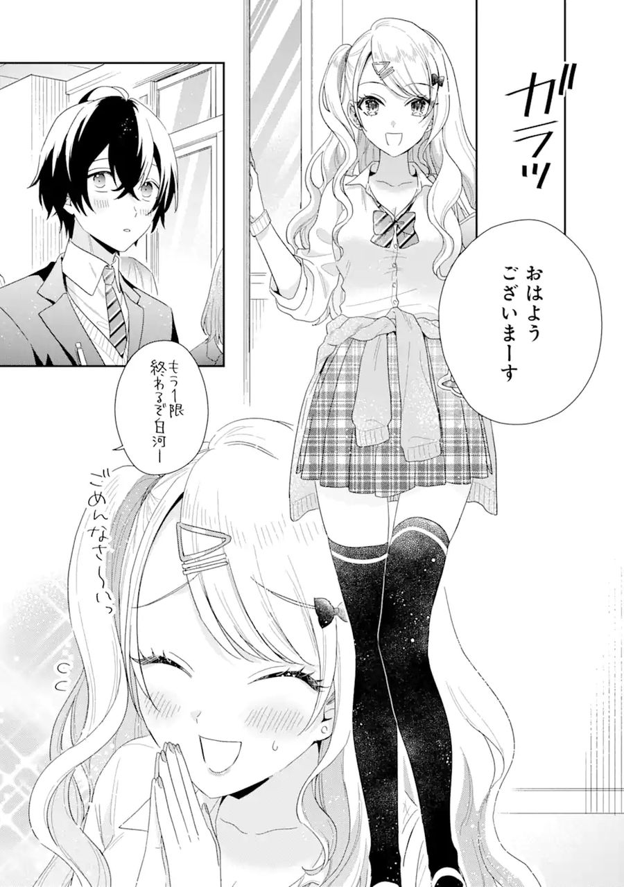 経験済みなキミと、経験ゼロなオレが、お付き合いする話。 第2.1話 - Page 10