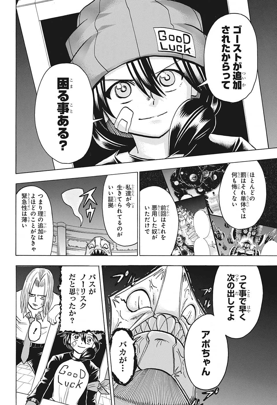 アンデッド＋アンラック 第138話 - Page 8