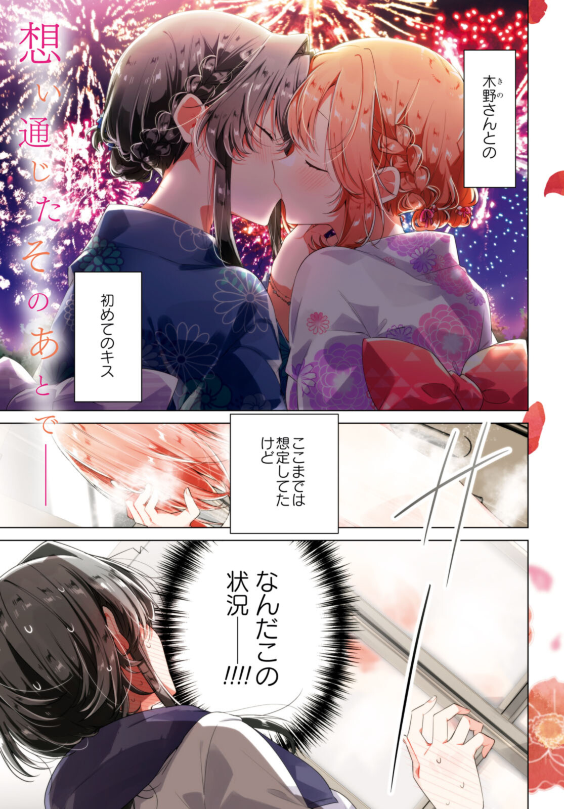 I love you like whispering Sasayaku You ni Koi wo Utau Whisper Me a Love Song Whispering Love Song Whispering You a Love Song ささやくように恋を唄う 第32.1話 - Page 1