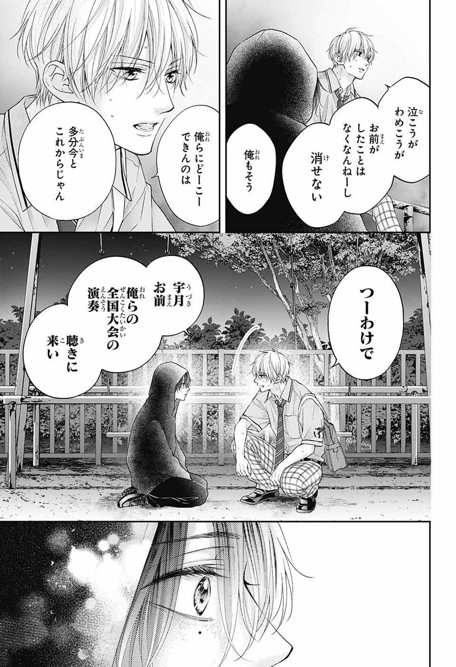 この音とまれ! 第111話 - Page 28