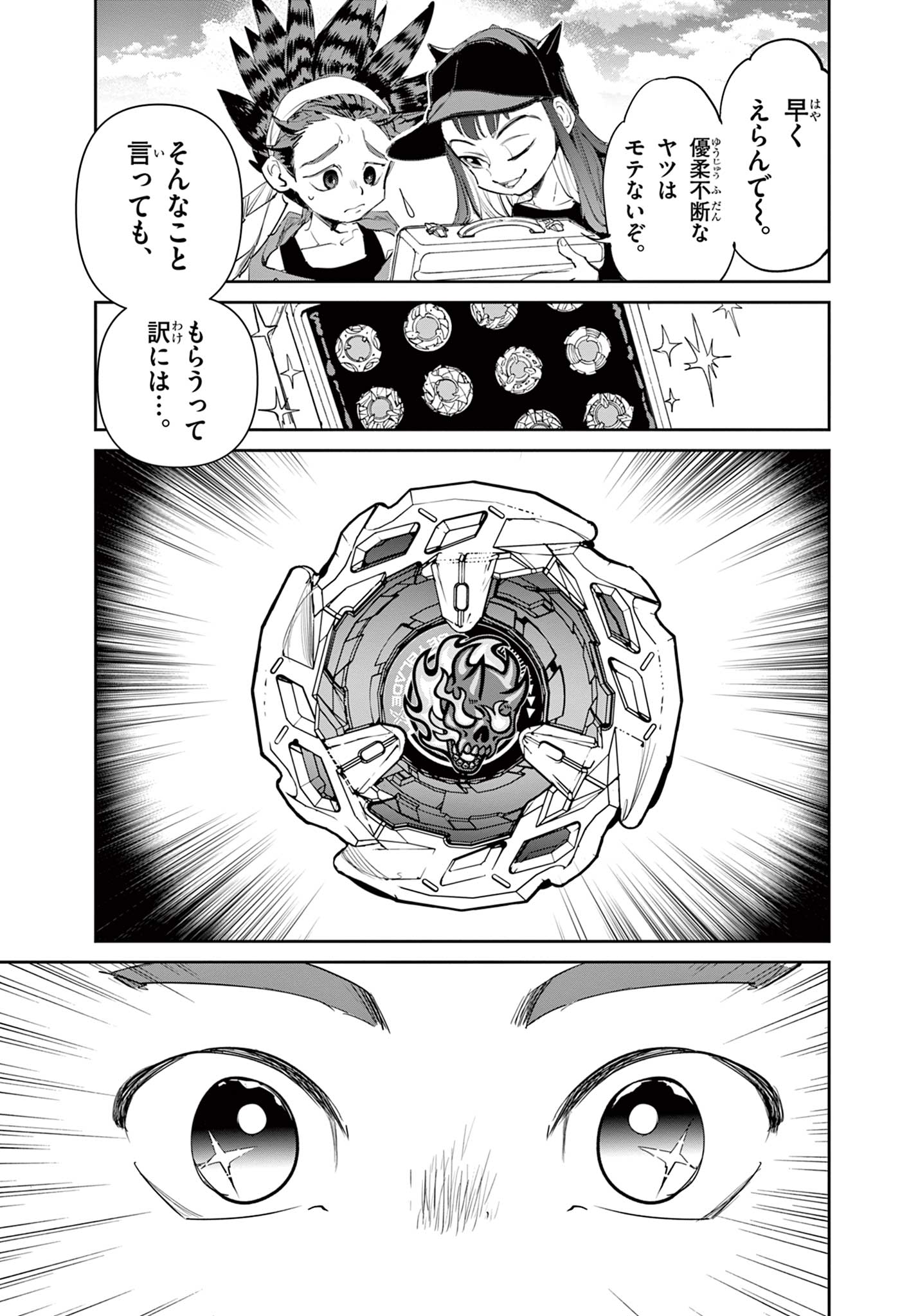 ベイブレードエックス BEYBLADE X 第2.1話 - Page 12