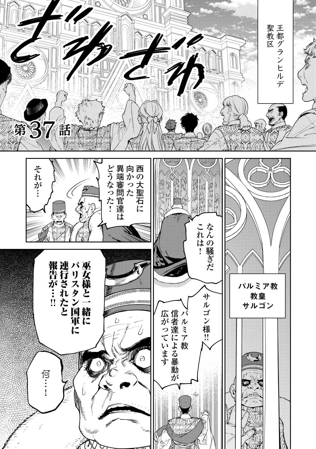 最後にひとつだけお願いしてもよろしいでしょうか 第37話 - Page 1