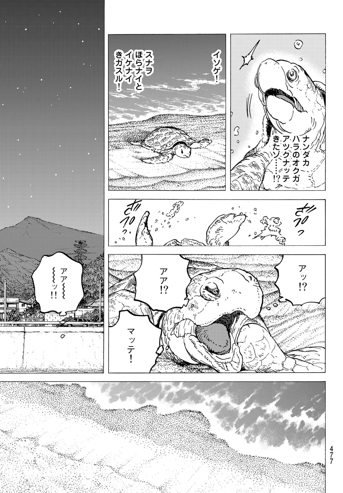 不滅のあなたへ 第131.2話 - Page 11