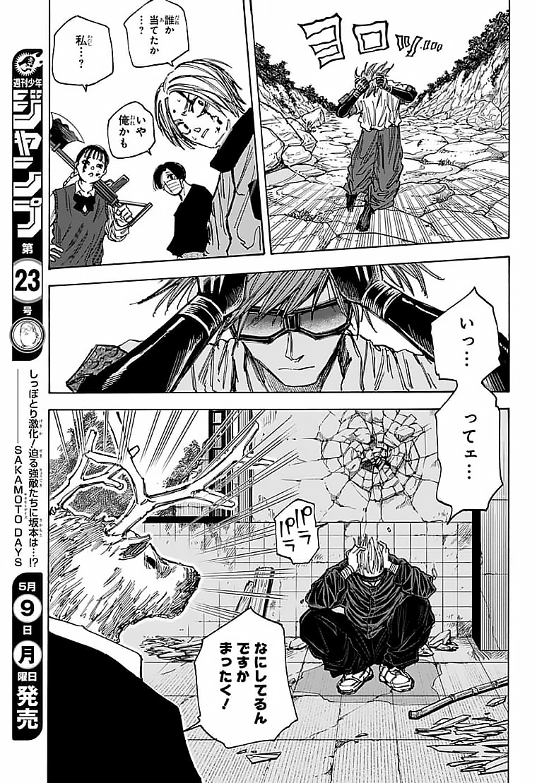 SAKAMOTO -サカモト- 第68話 - Page 7