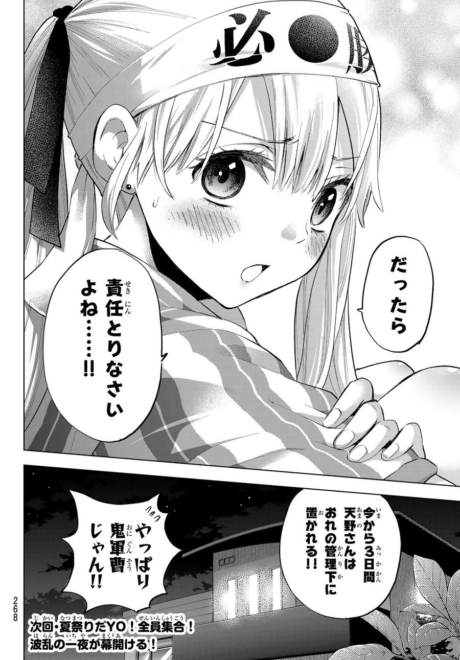 カッコウの許嫁 第31話 - Page 20