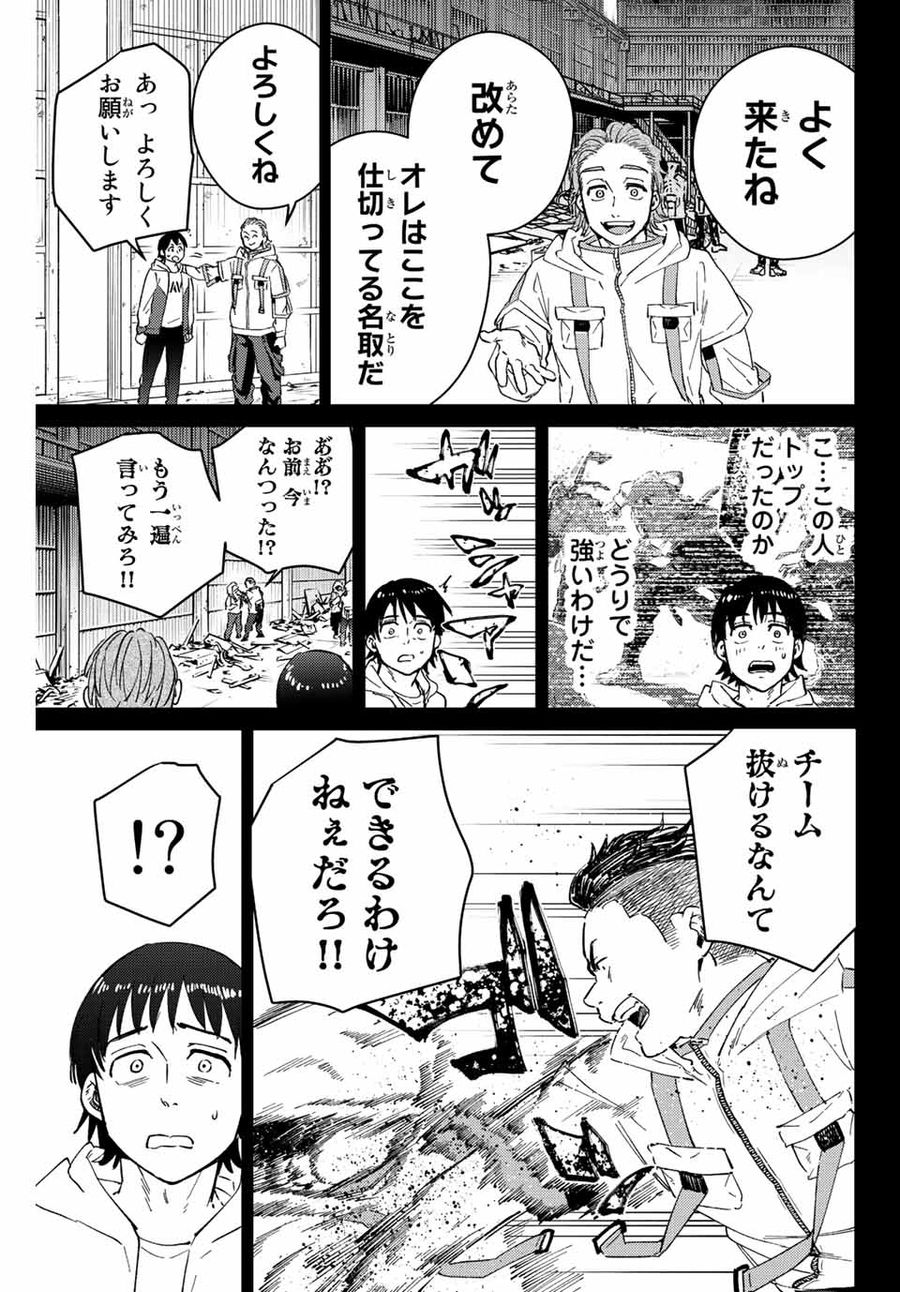 ウィンドブレイカー 第53話 - Page 11