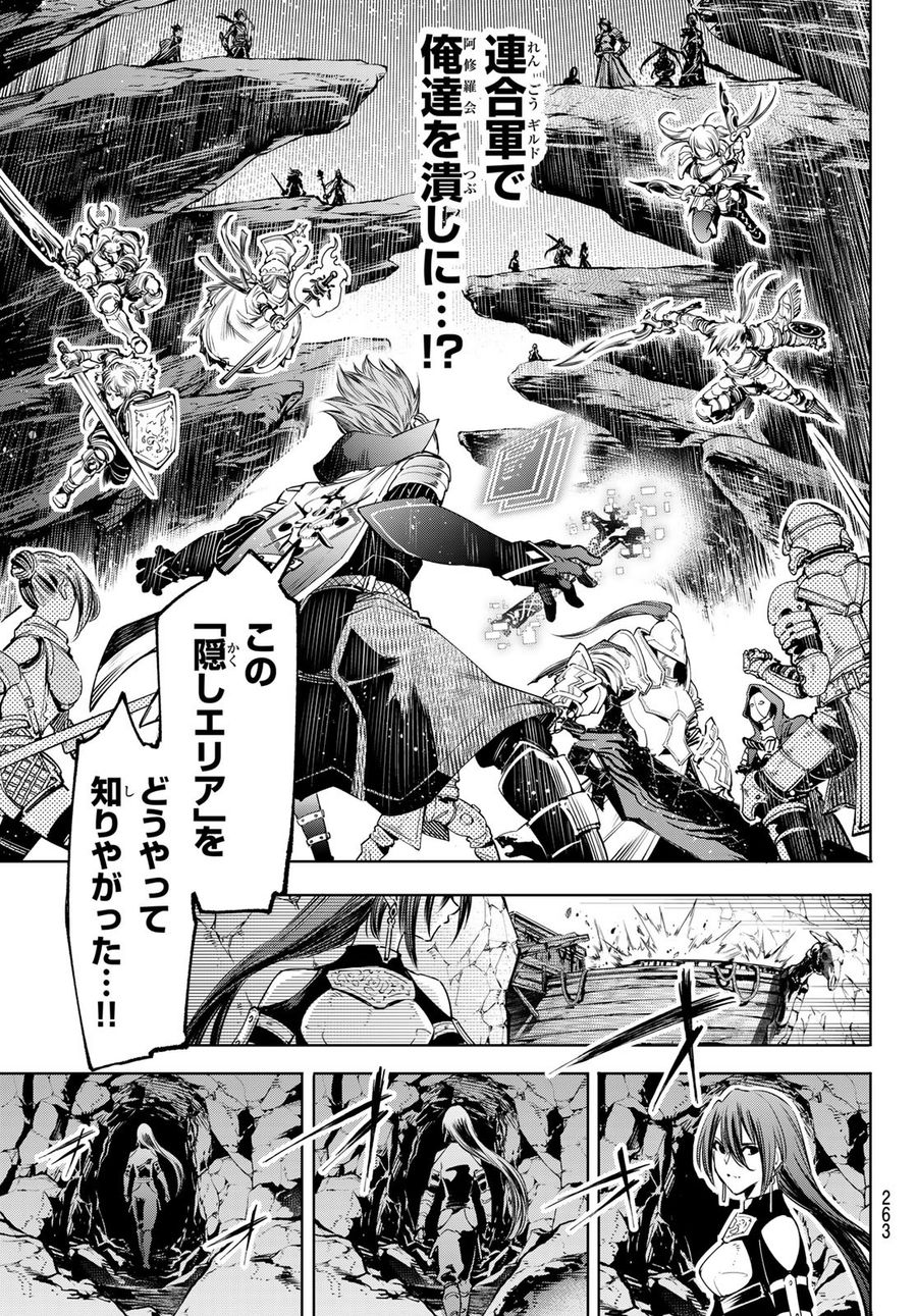 シャングリラ・フロンティア〜クソゲーハンター、神ゲーに挑まんとす〜 第30話 - Page 11