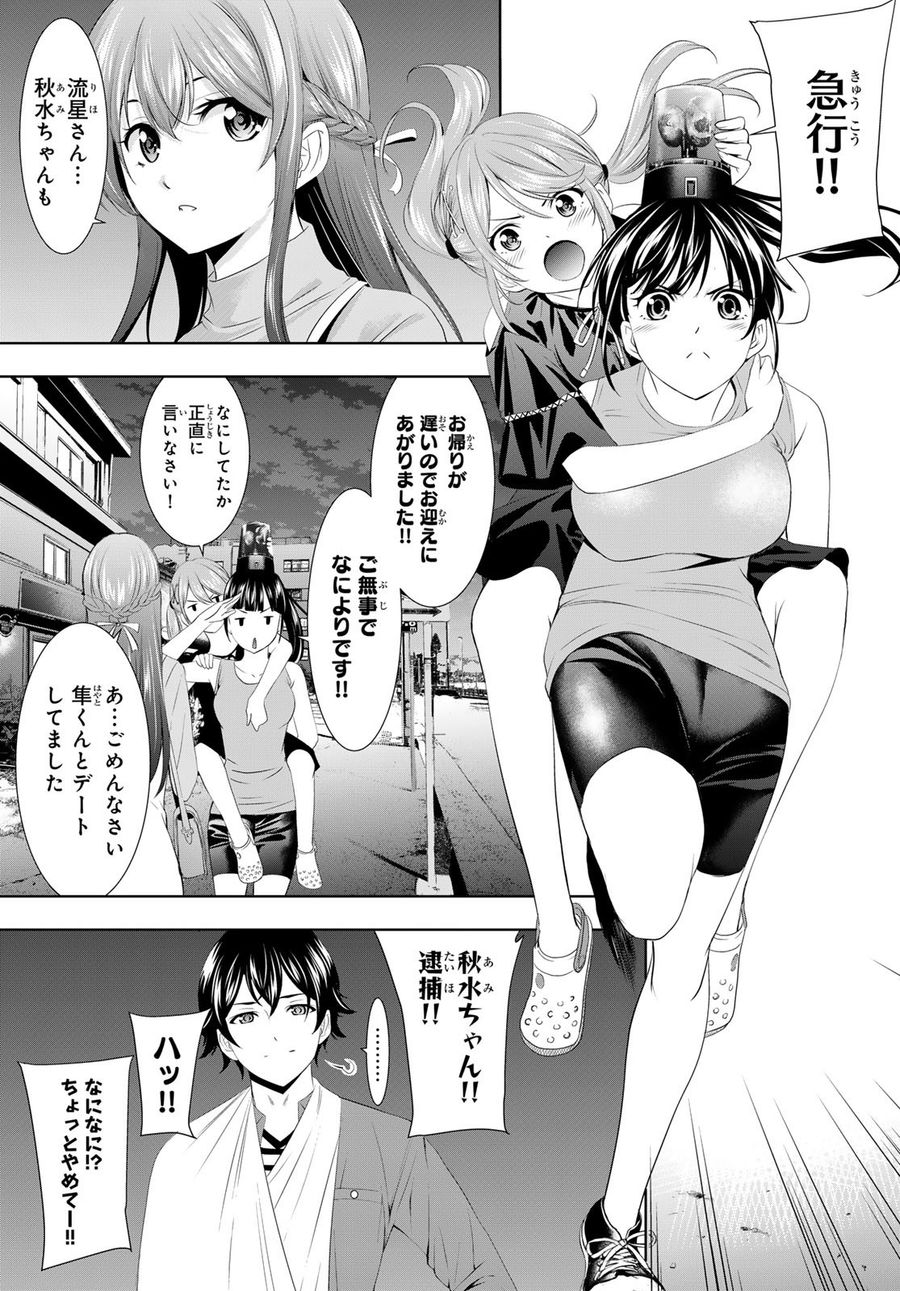 女神のカフェテラス 第119話 - Page 15