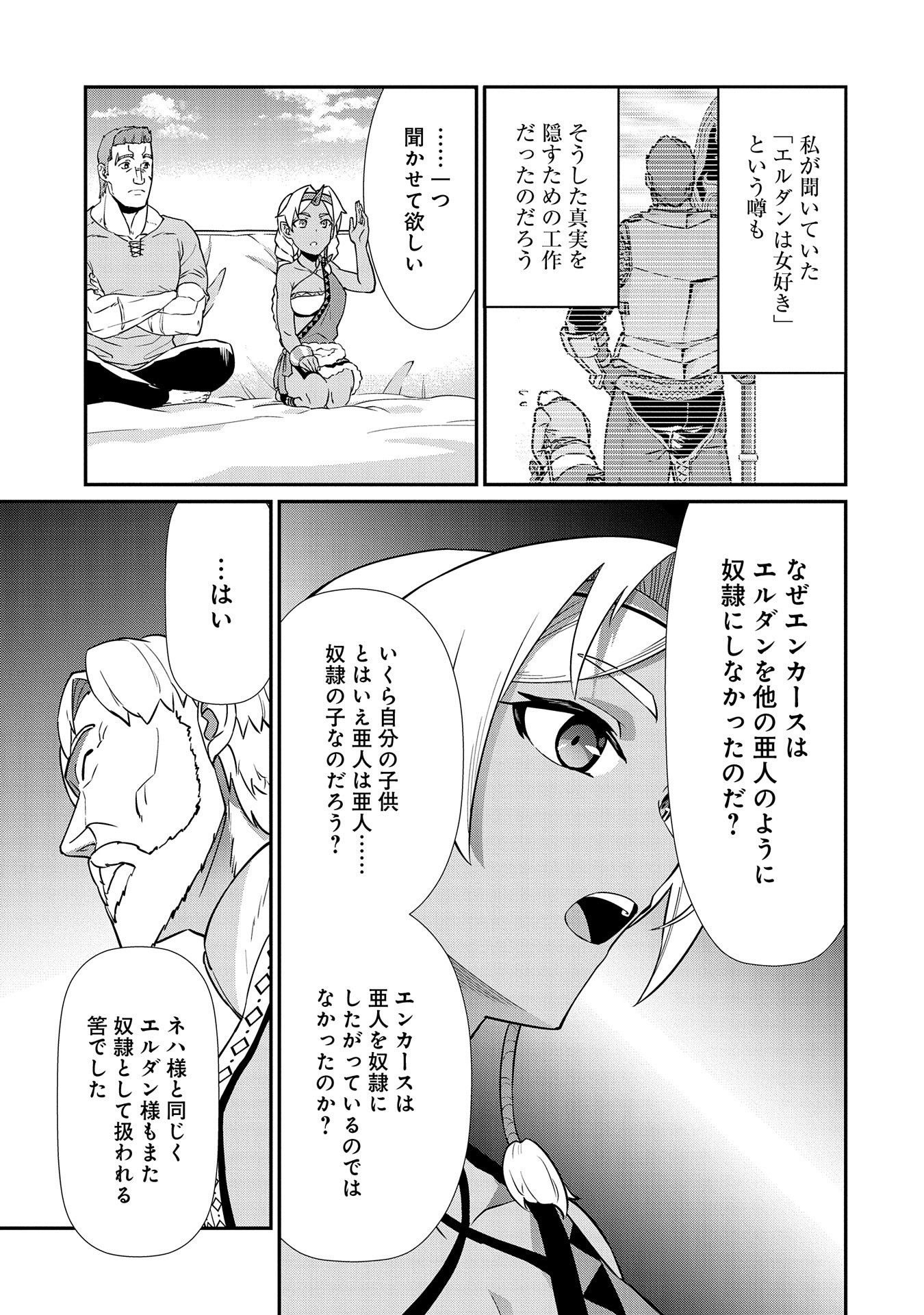 領民0人スタートの辺境領主様 第9話 - Page 9