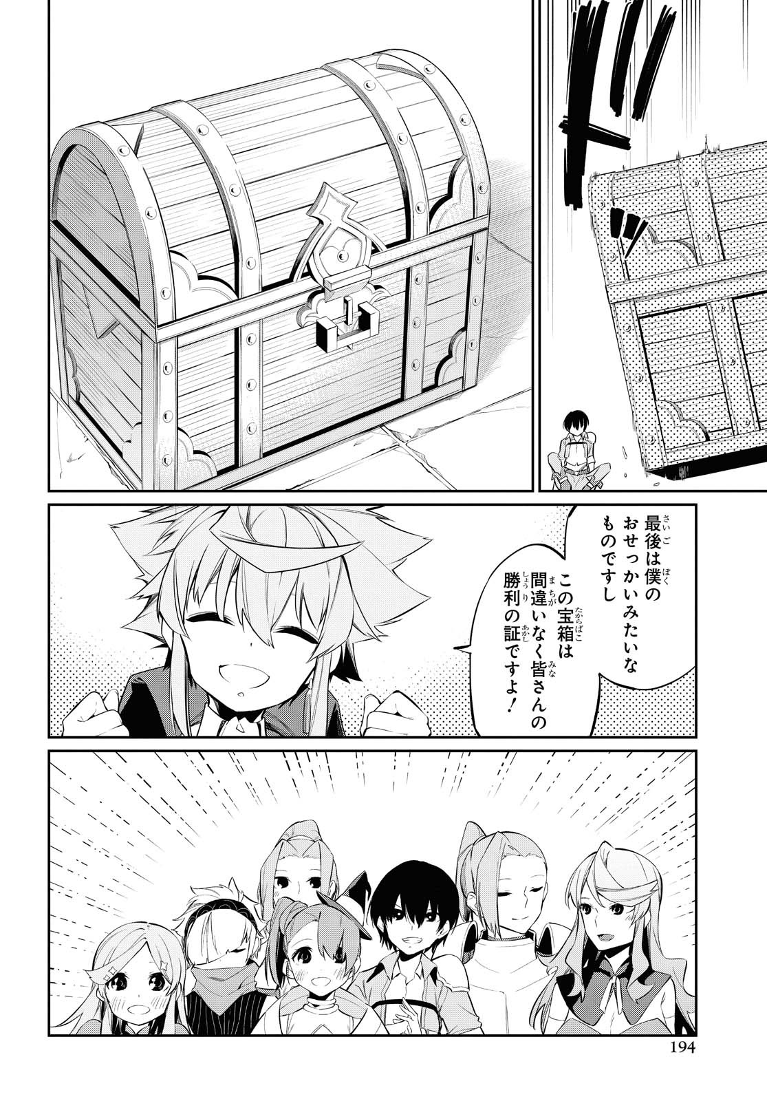 魔力0で最強の大賢者～それは魔法ではない、物理だ！～ 第9話 - Page 14