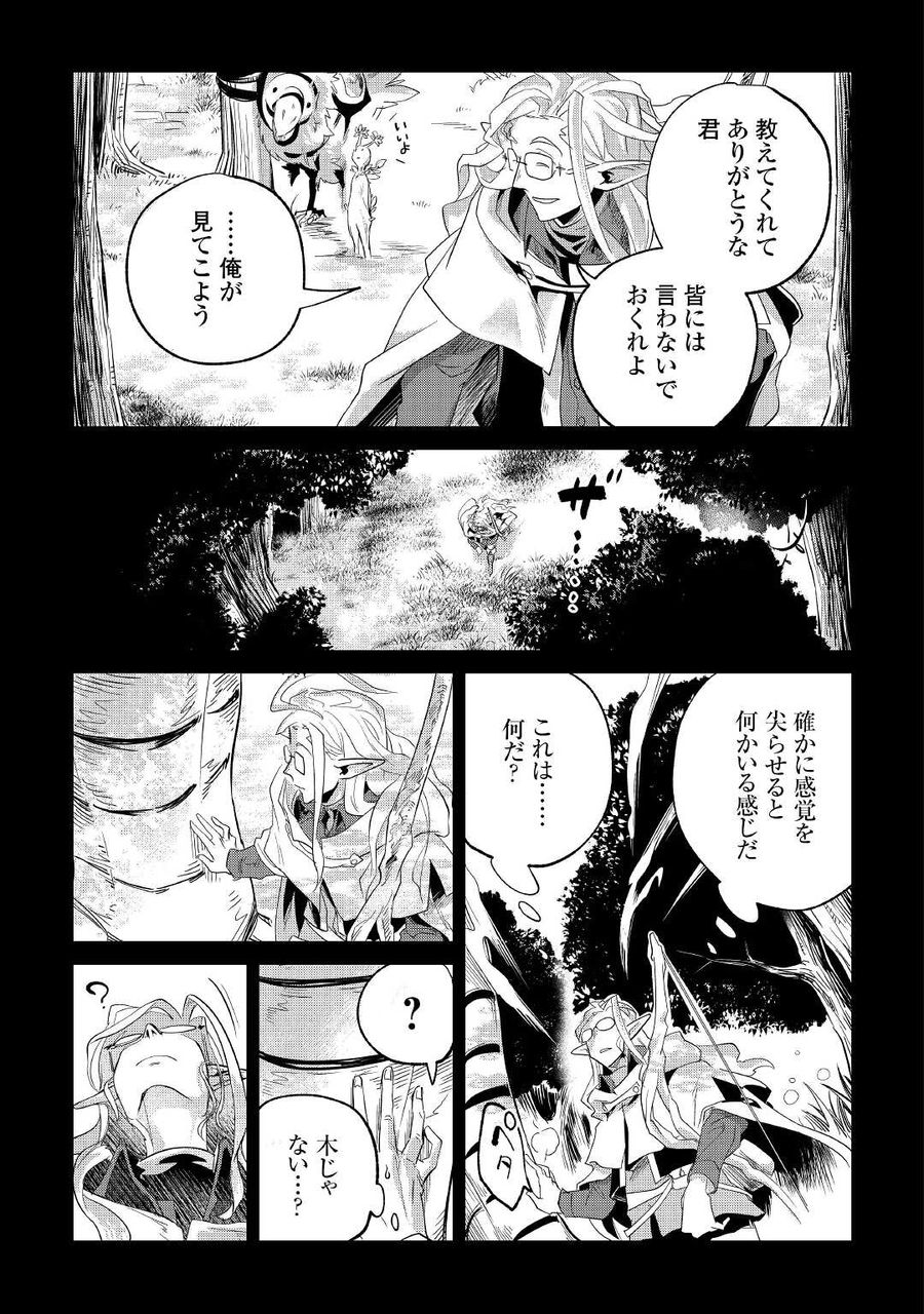 もふもふと異世界でスローライフを目指します！ 第29話 - Page 23