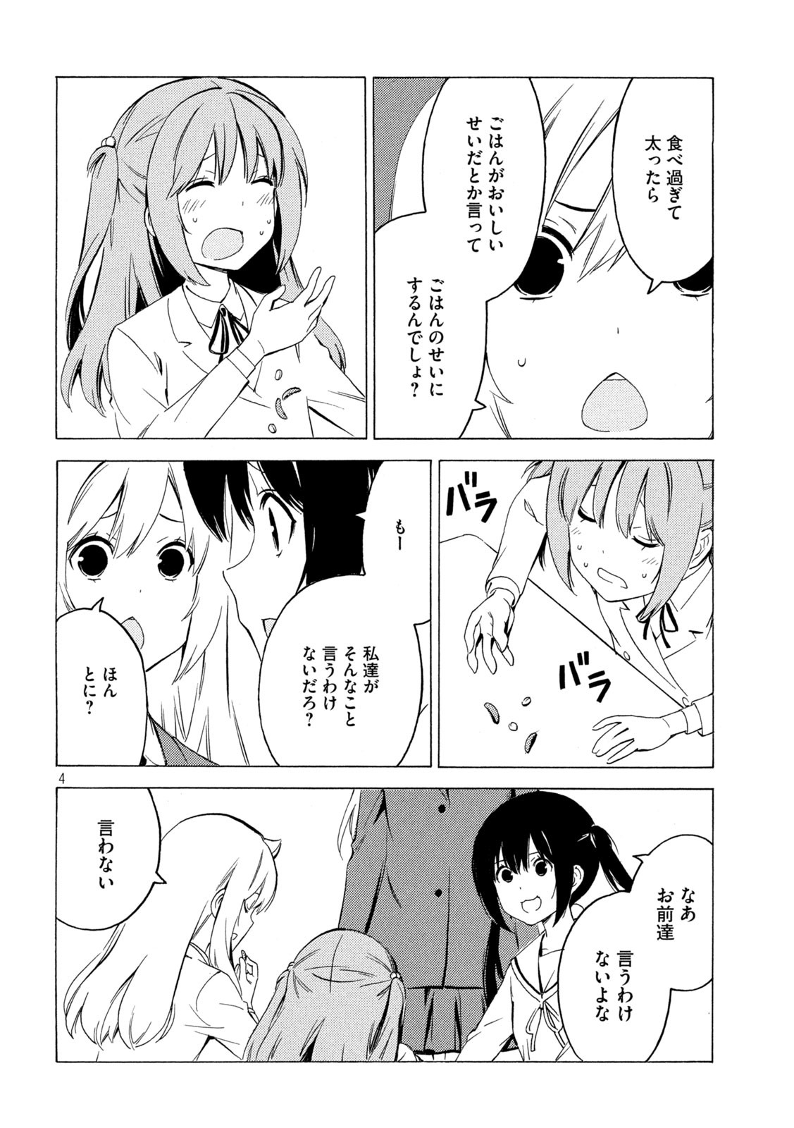 みなみけ 第436話 - Page 4