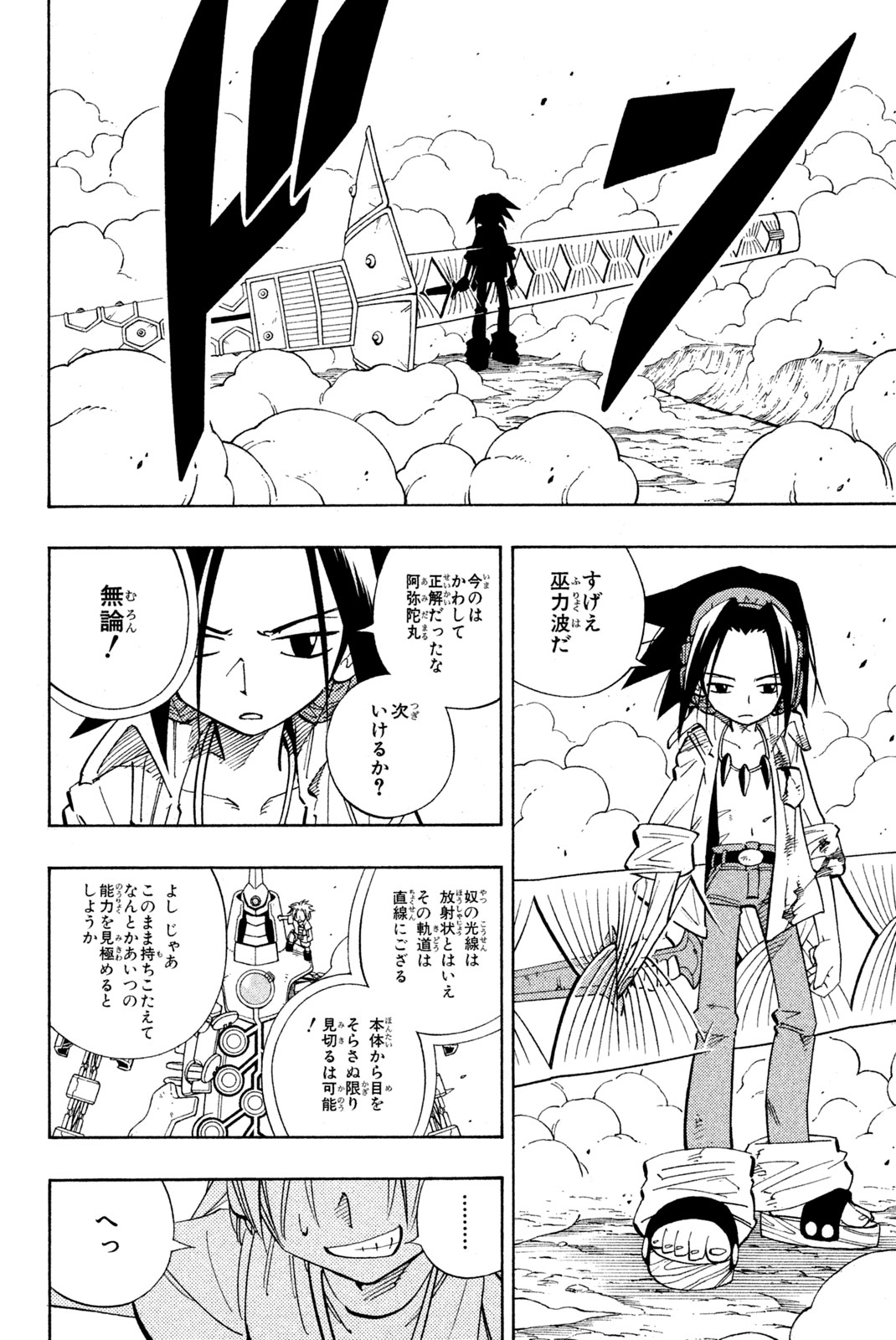 シャーマンキングザスーパースター 第193話 - Page 4