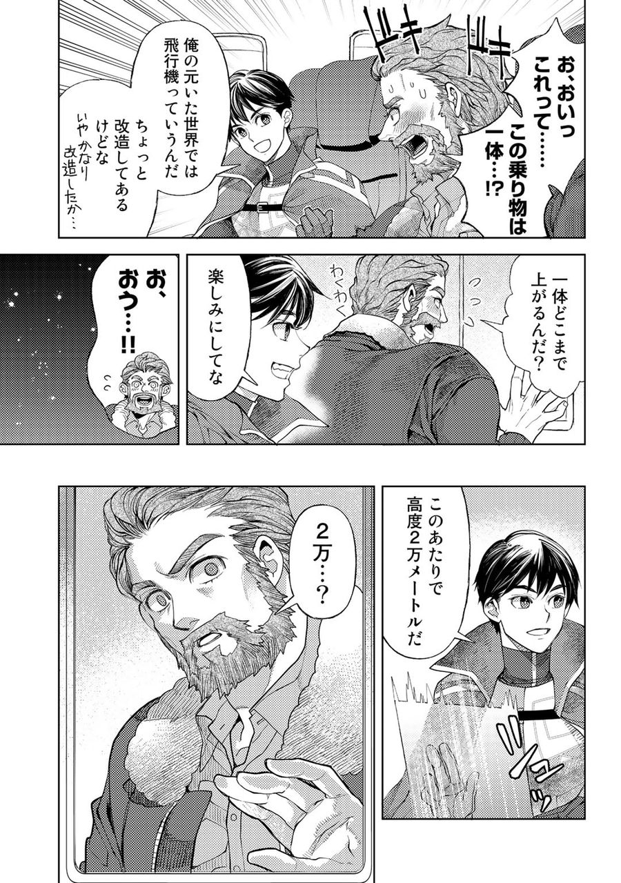 おっさんのリメイク冒険日記 ～オートキャンプから始まる異世界満喫ライフ～ 第53話 - Page 13