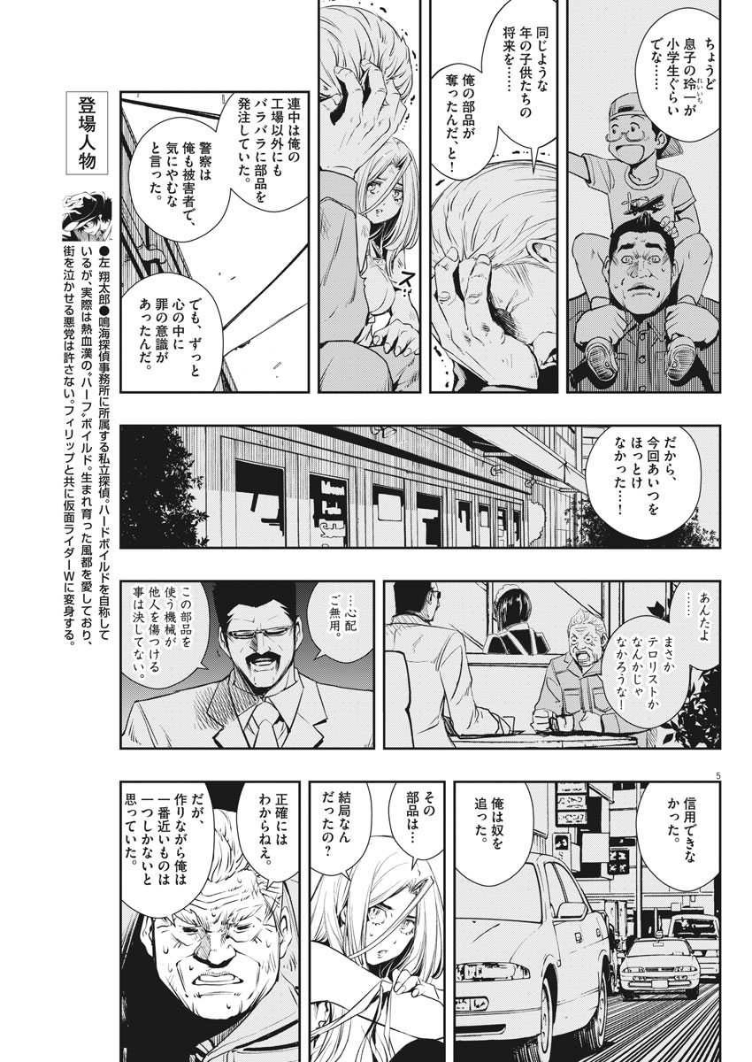 風都探偵 第44話 - Page 5