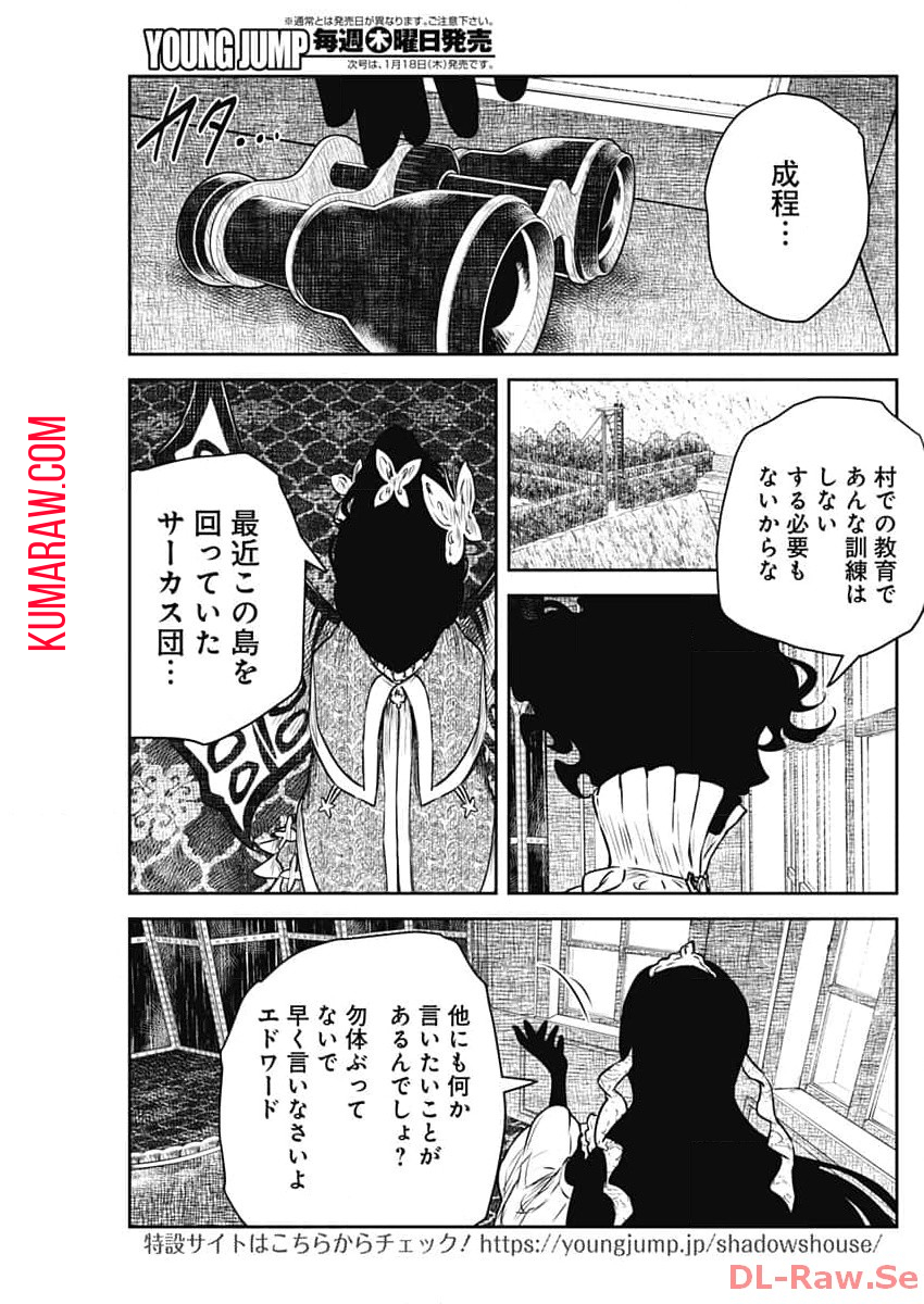 シャドーハウス 第183話 - Page 14