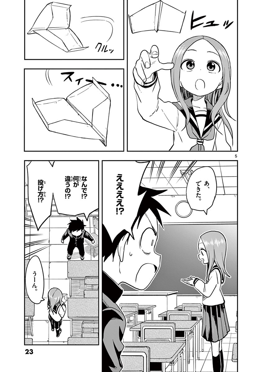 からかい上手の高木さん 第126話 - Page 5