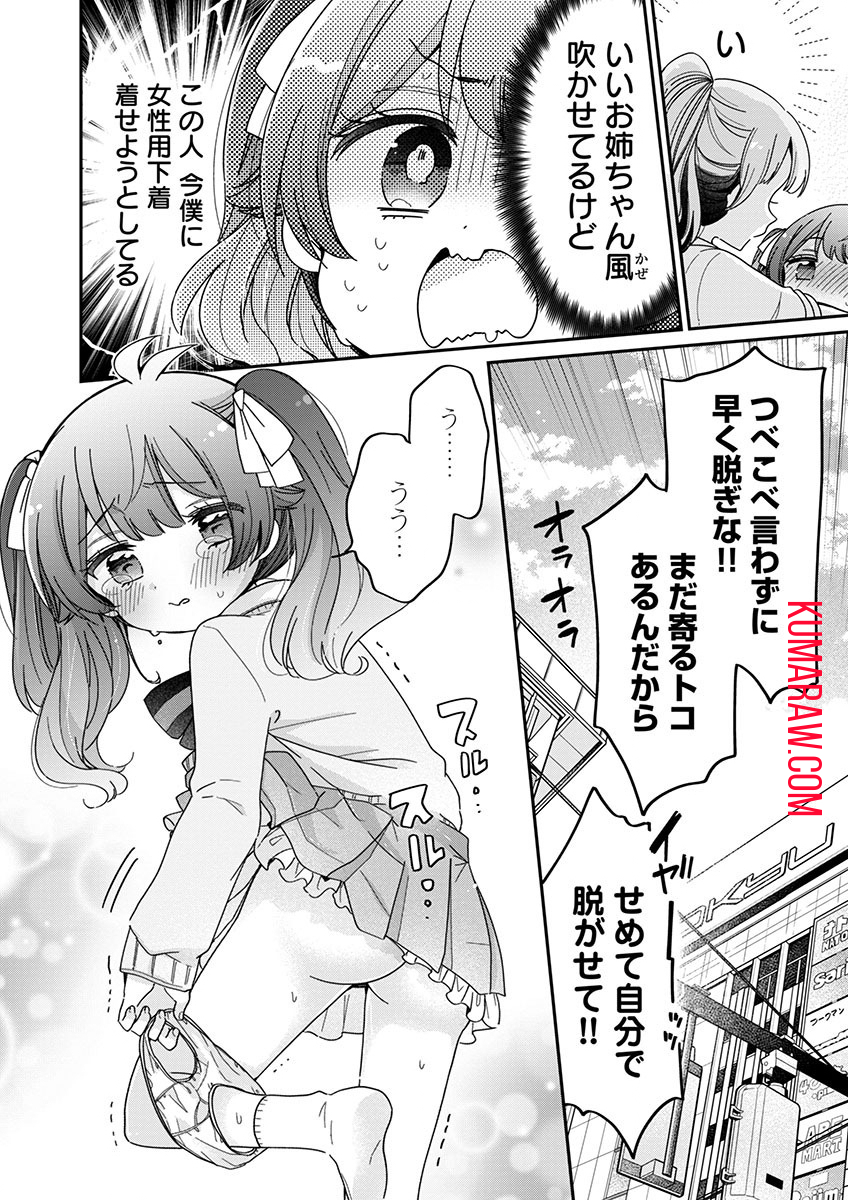 僕はお姉ちゃんのおもちゃ 第4.2話 - Page 1