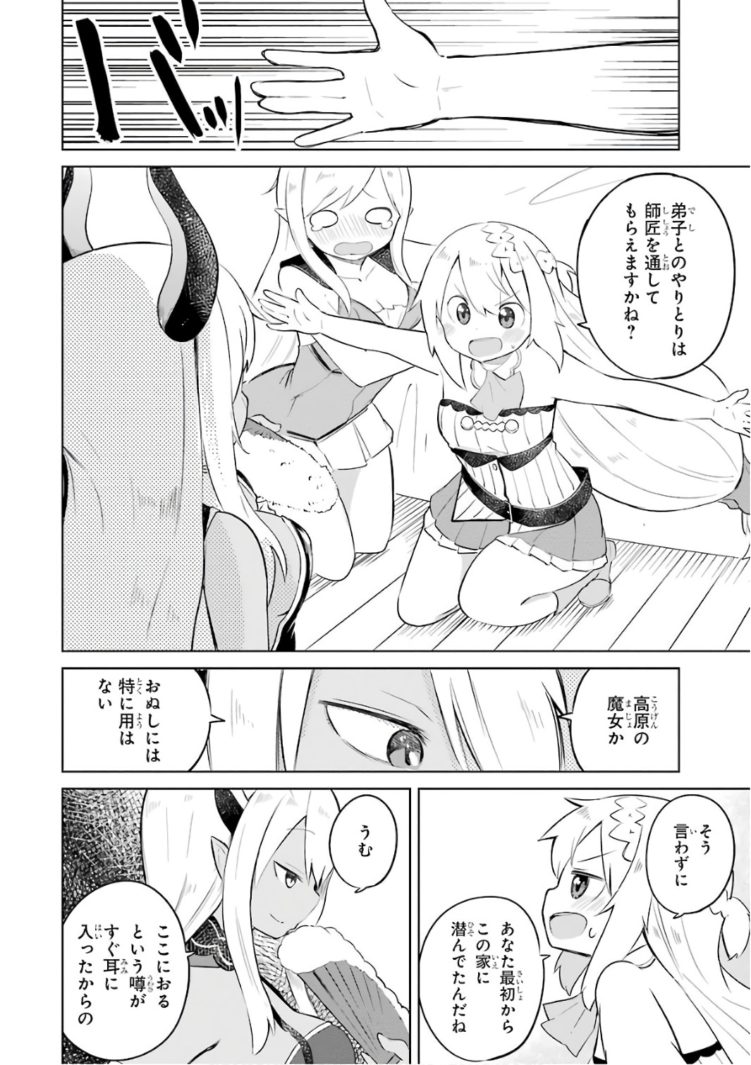 スライム倒して300年、知らないうちにレベルMAXになってました 第8話 - Page 22