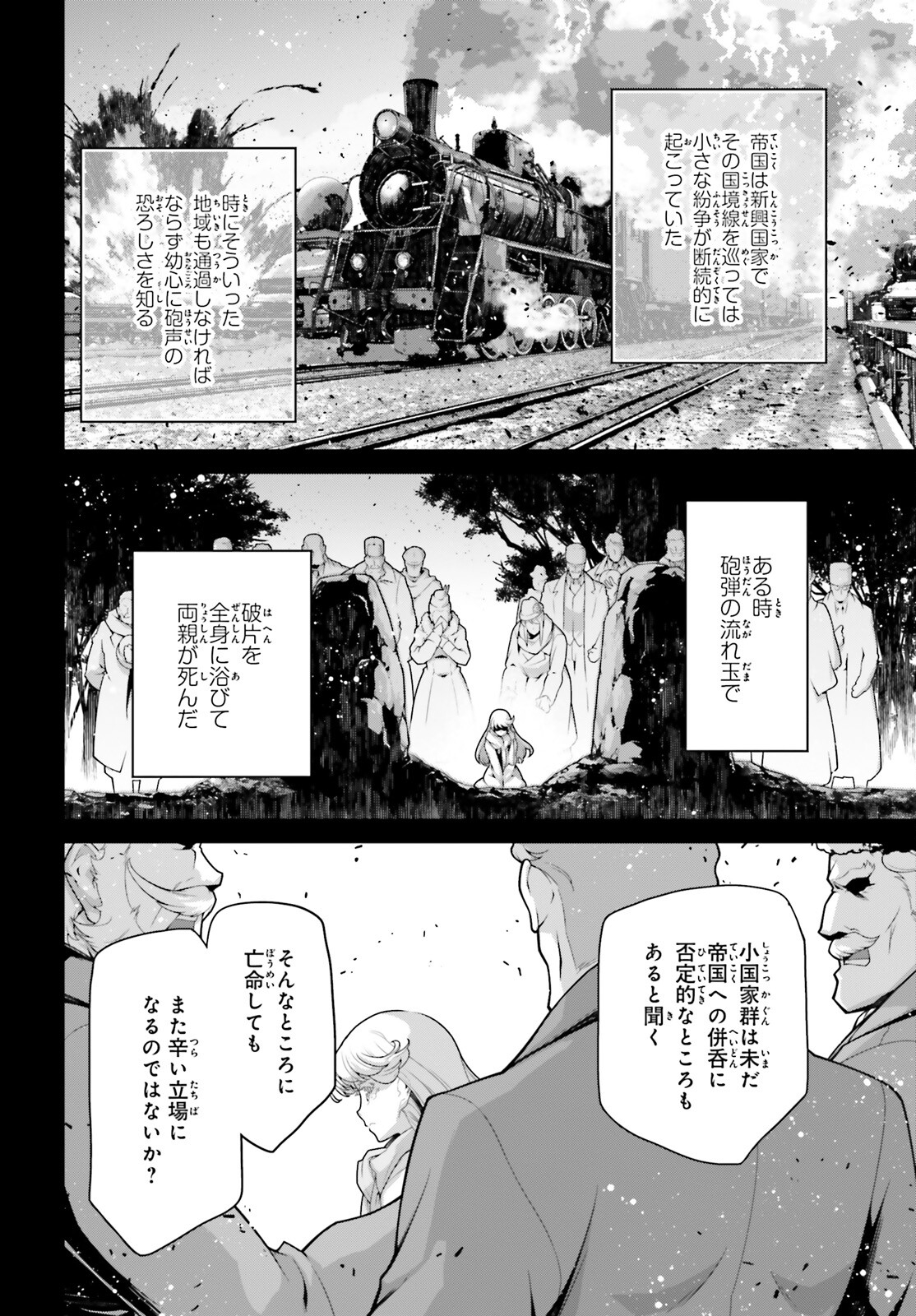 幼女戦記 第73.5話 - Page 6