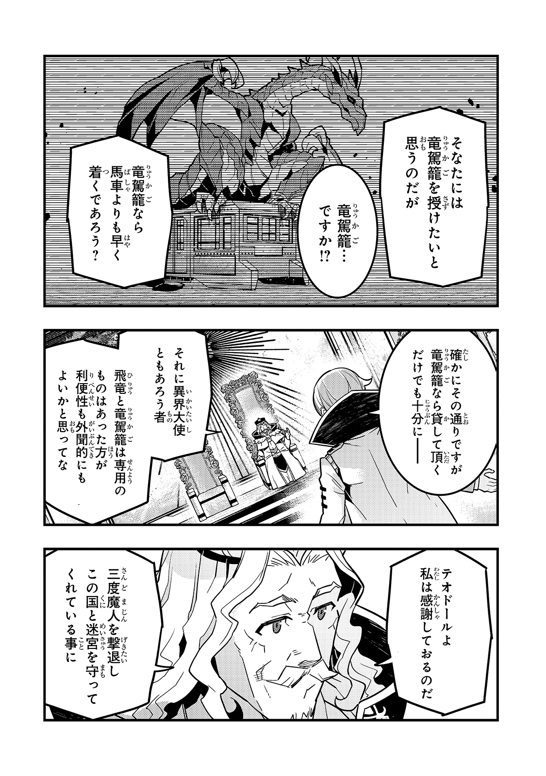 境界迷宮と異界の魔術師 第33話 - Page 18