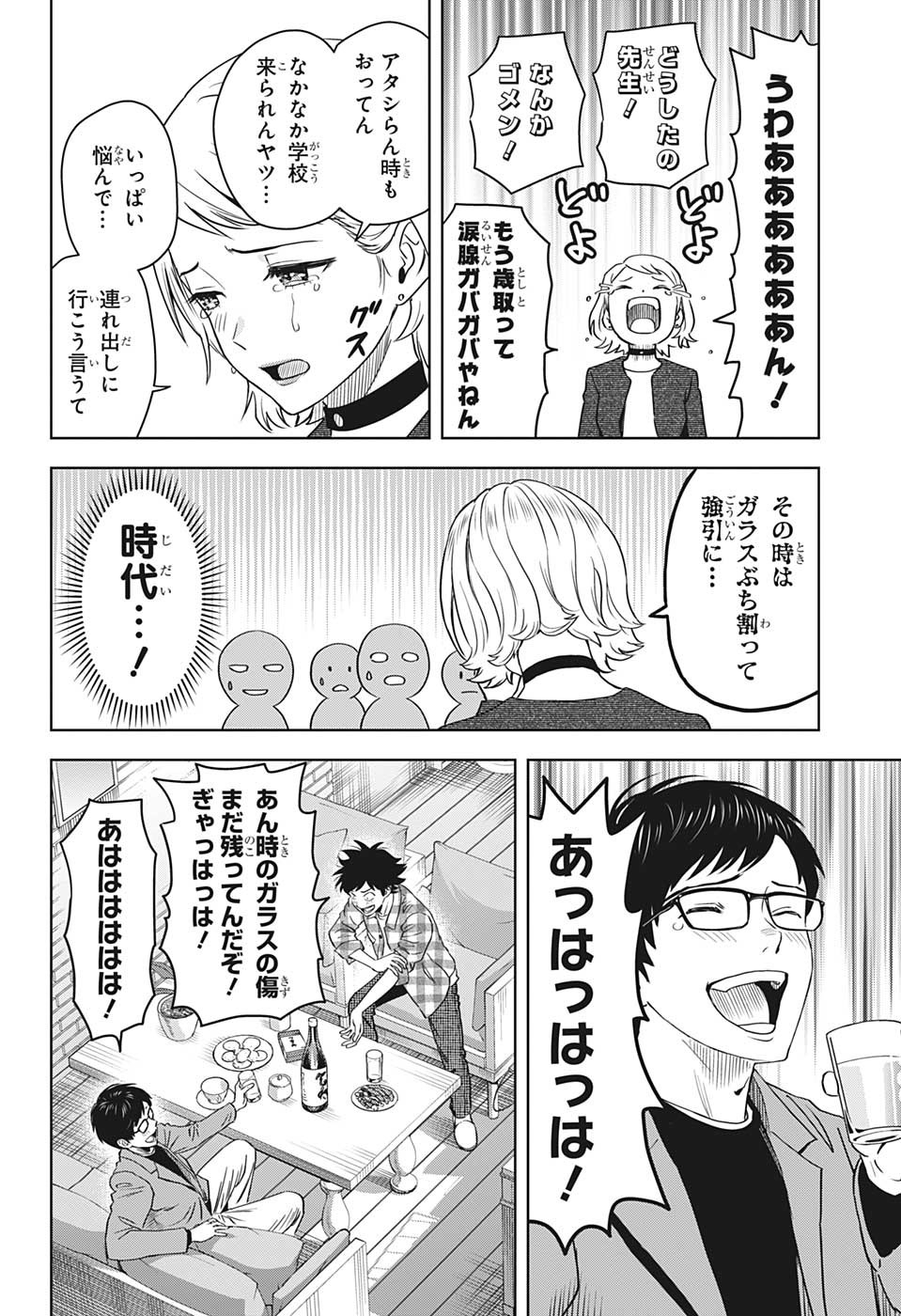 ウィッチ ウォッチ 第96話 - Page 16