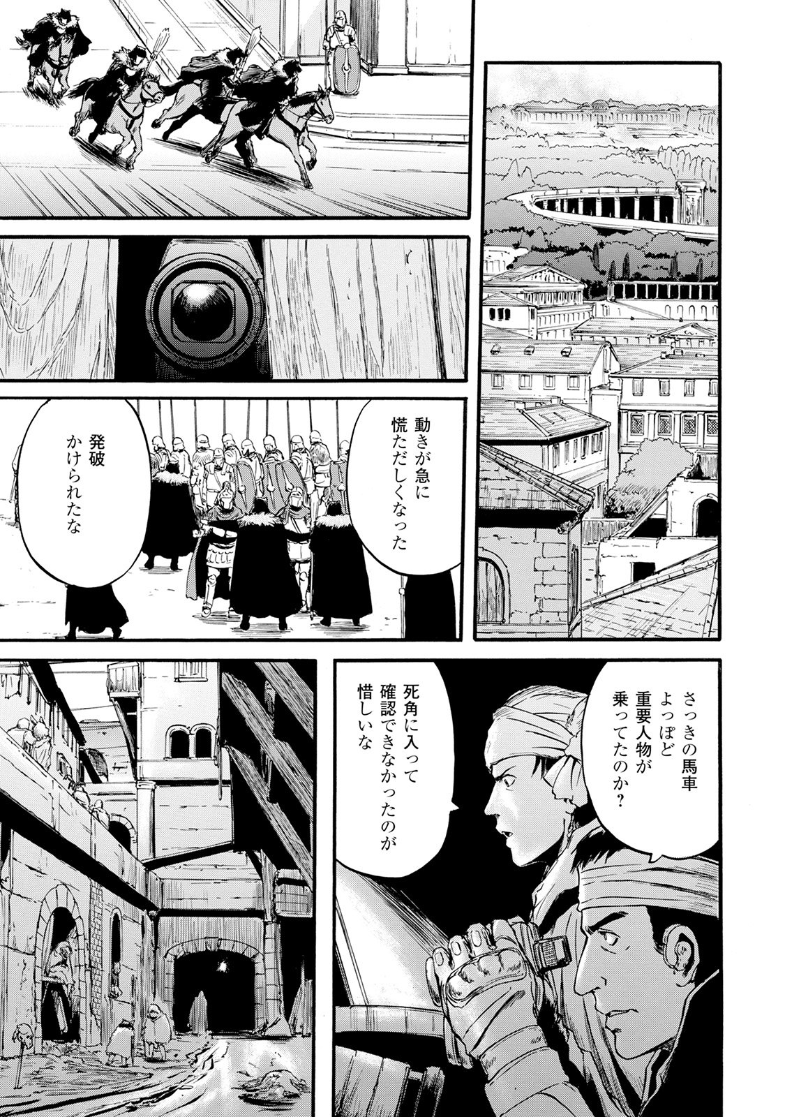 ゲート―自衛隊彼の地にて、斯く戦えり 第66話 - Page 19