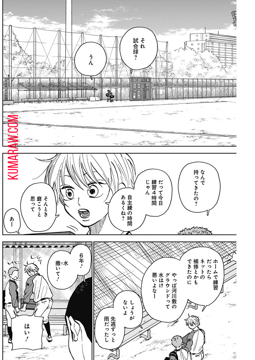 ダイヤモンドの功罪 第38話 - Page 2