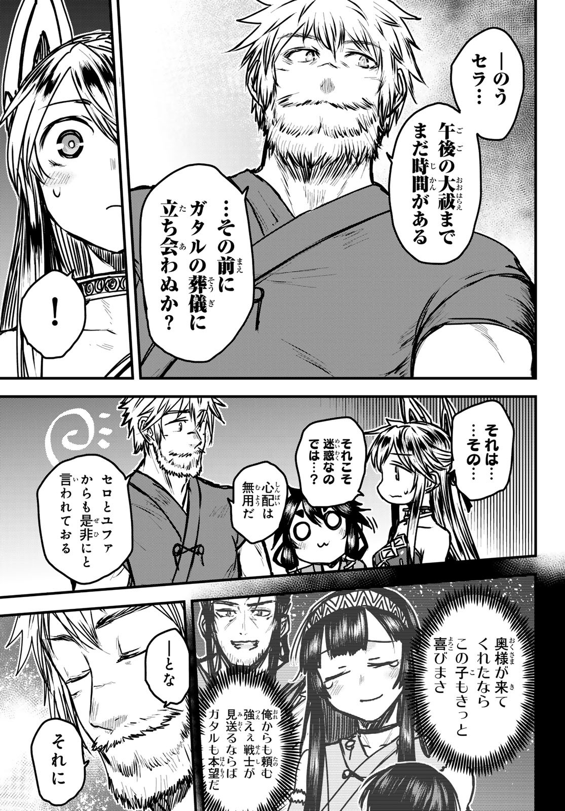 姫騎士は蛮族の嫁 第34話 - Page 9