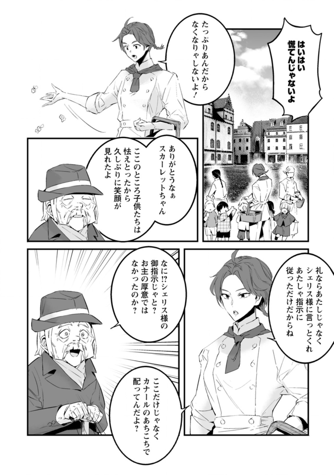 白衣の英雄 第17.3話 - Page 2