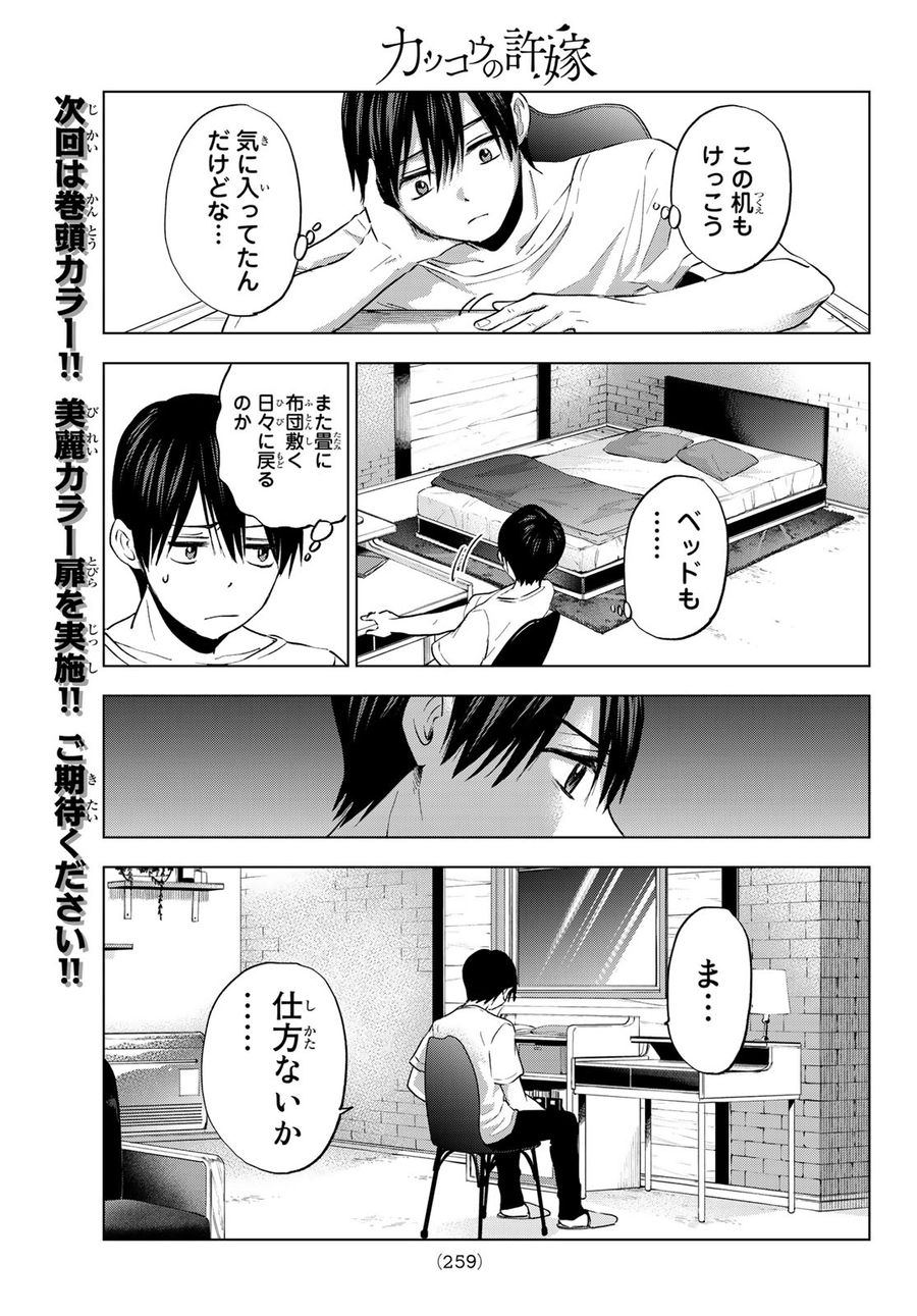 カッコウの許嫁 第31話 - Page 11