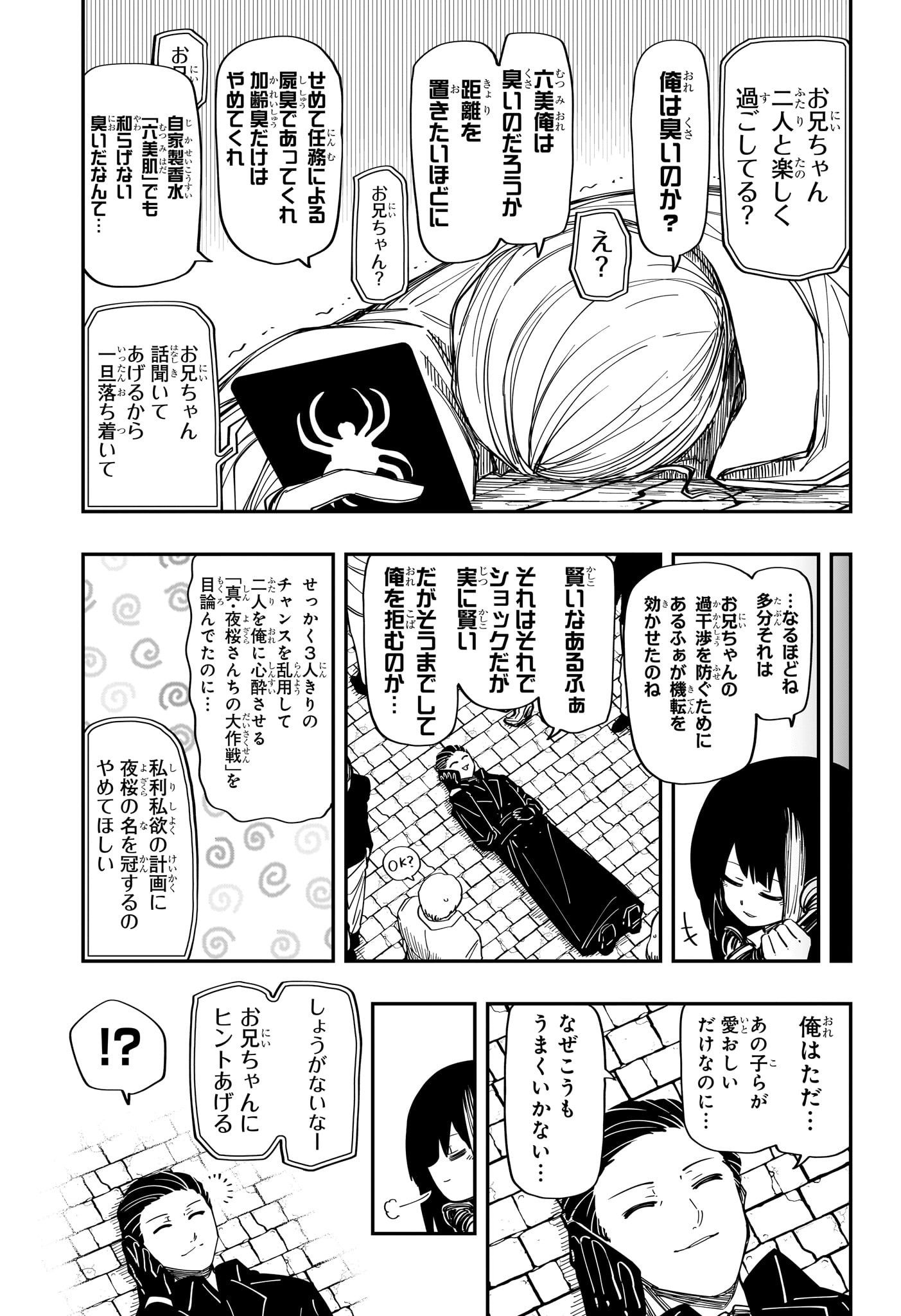 夜桜さんちの大作戦 第187話 - Page 7